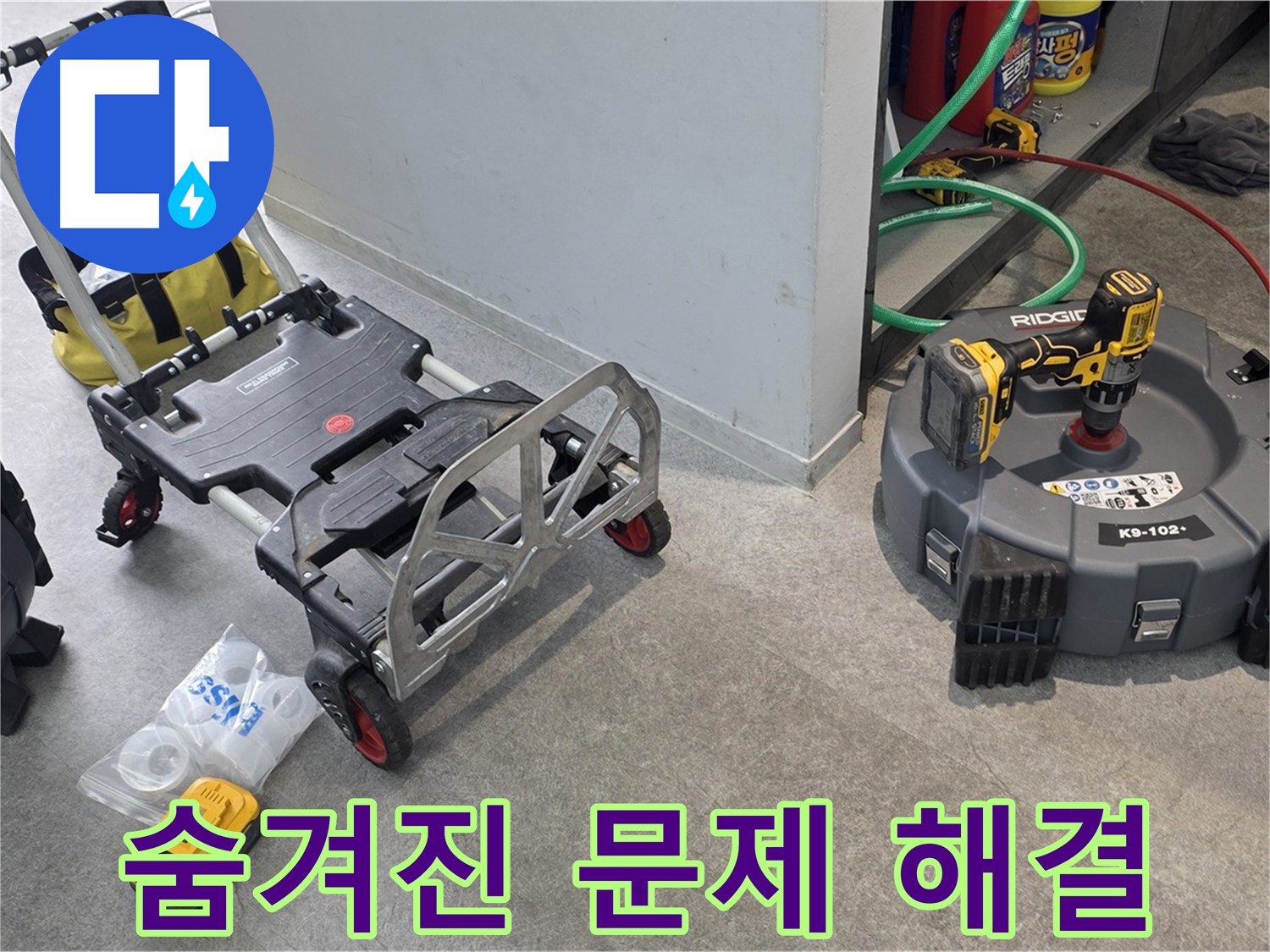 하수 배관 내시경 검사 - 숨겨진 문제까지 완벽하게 찾아드립니다