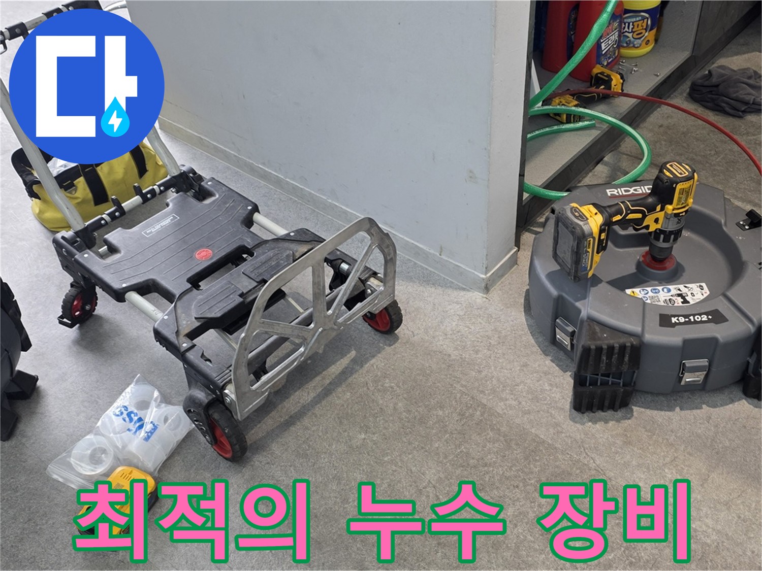 하수 배관 누수 탐지를 위한 최적의 장비 - 김포 누수 해결 전문가의 선택