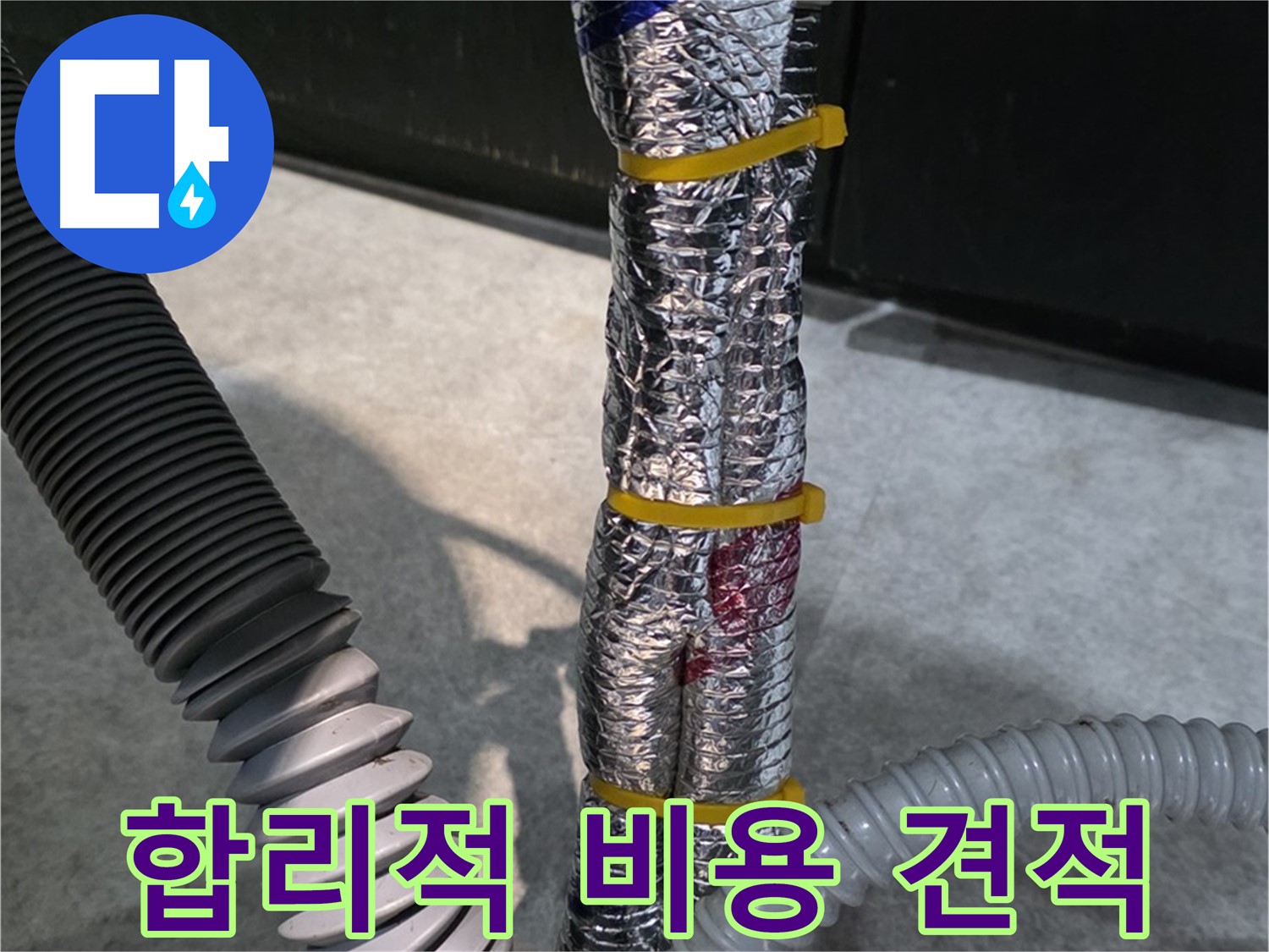 합리적 비용 견적 - 투명하고 정직한 견적 제공
