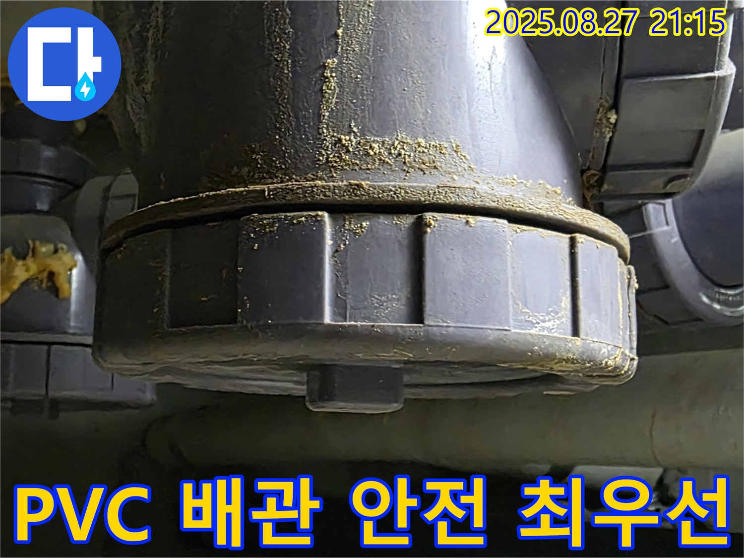 PVC 배관 연결부 - 고객님의 안전을 최우선으로 생각합니다 - 최고의 서비스를 제공합니다.