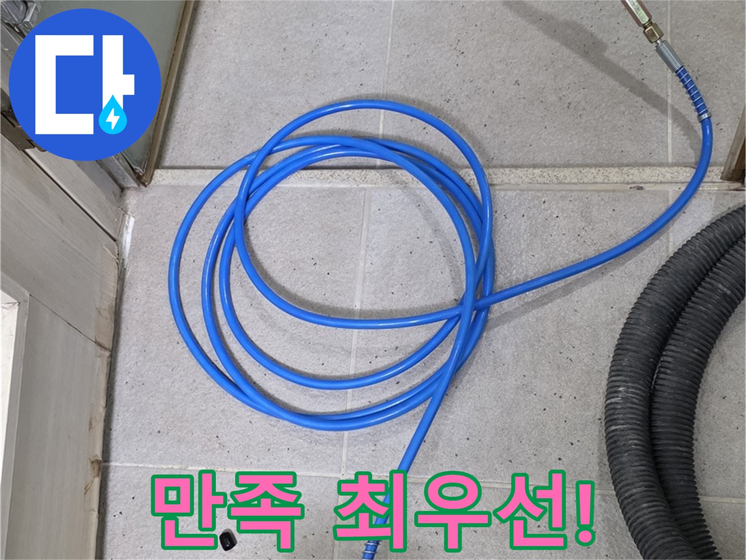 고객 만족을 최우선으로 - 누수 문제 해결에 최선을 다합니다.