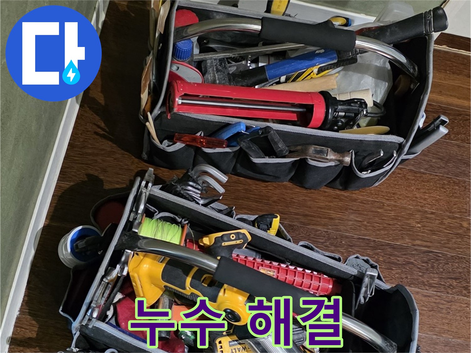 누수 탐지 및 보수를 위한 완벽한 장비 세트 - 어떤 누수든 해결 가능합니다.