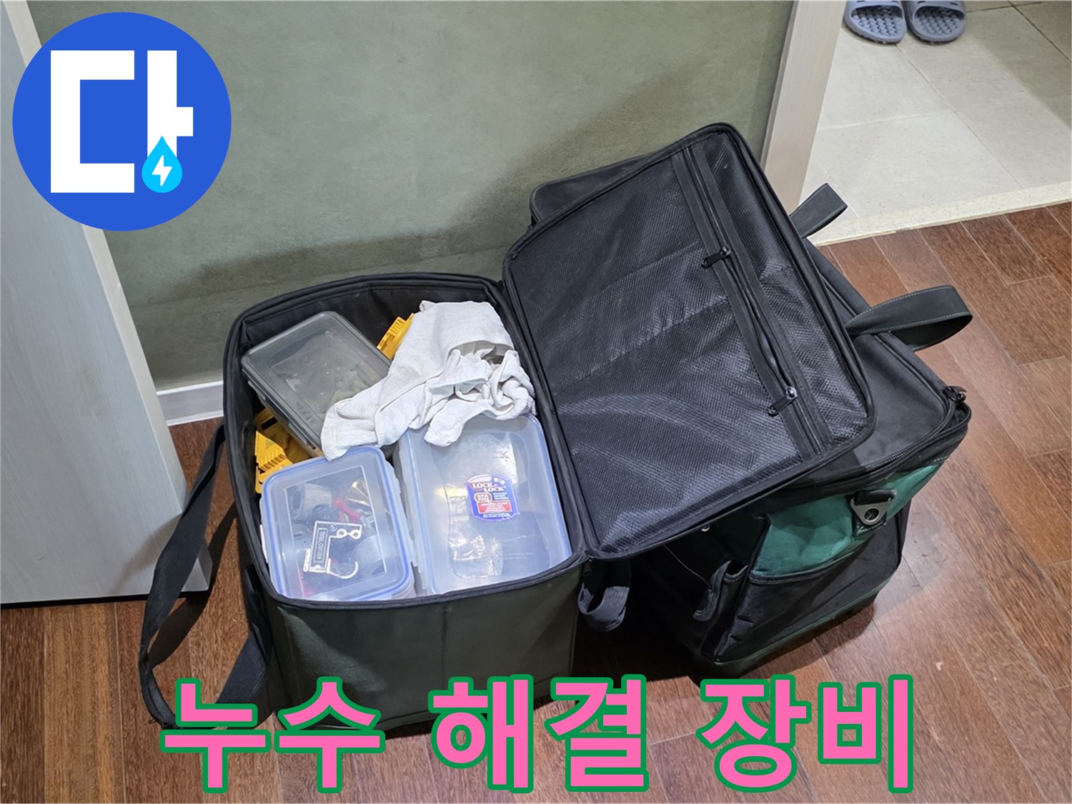 분당 누수 문제 해결을 위한 장비 - 신속하고 정확한 누수 탐지