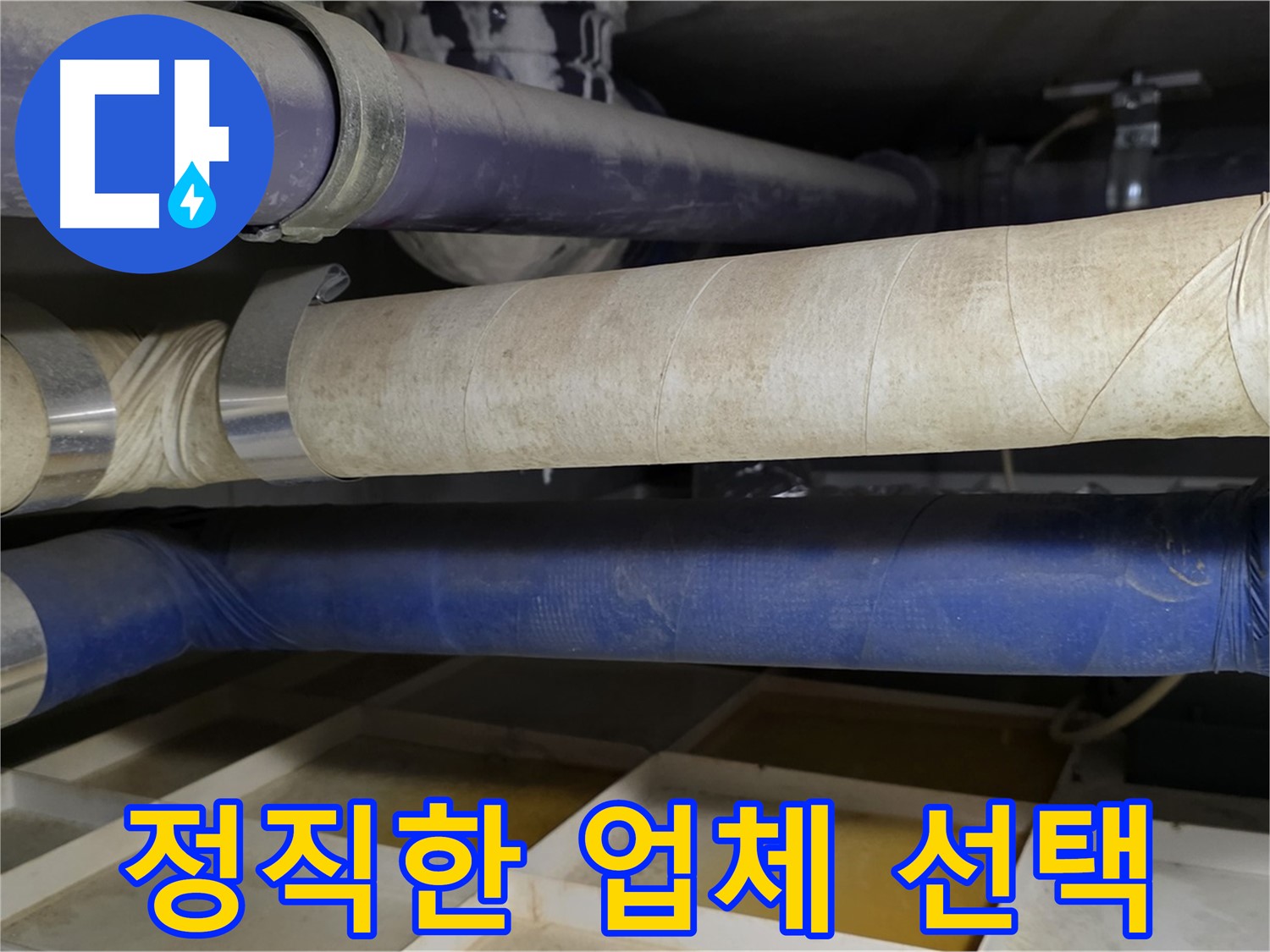 분당 누수 - 정직한 시공과 합리적인 가격으로 고객 신뢰를 얻는 누수탐지 전문 업체