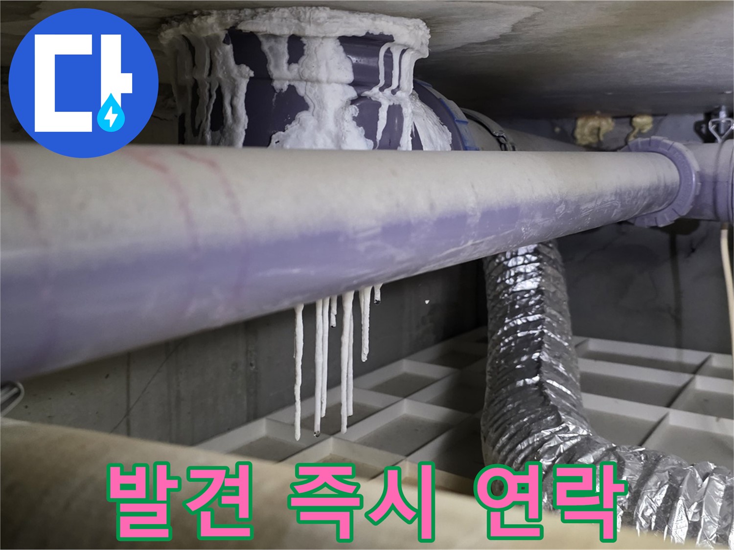 배관 석회 발견 - 즉시 누수 해결