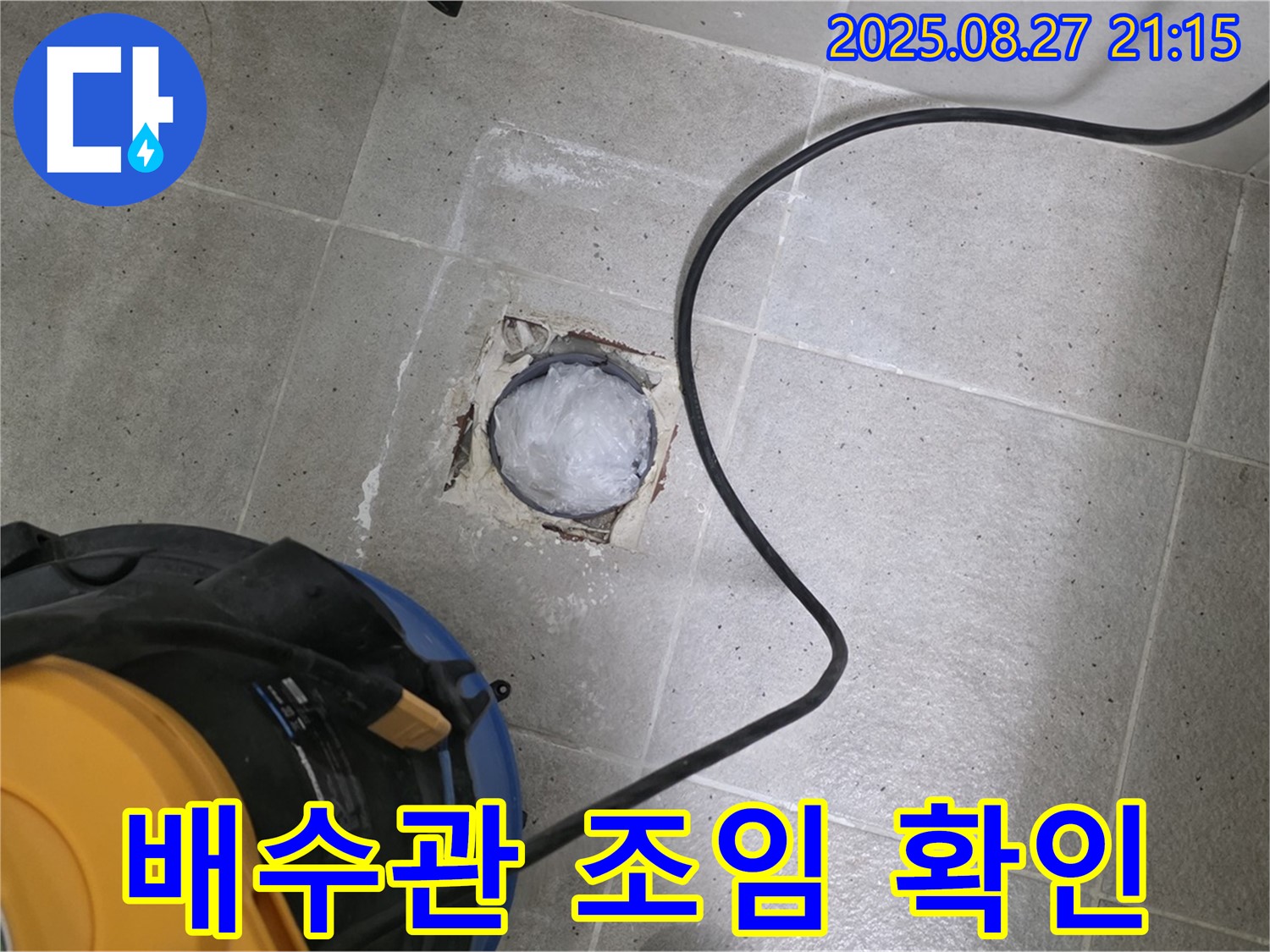 분당 세면대 배수관 연결부위 누수 - 연결부위를 꽉 조여주세요.