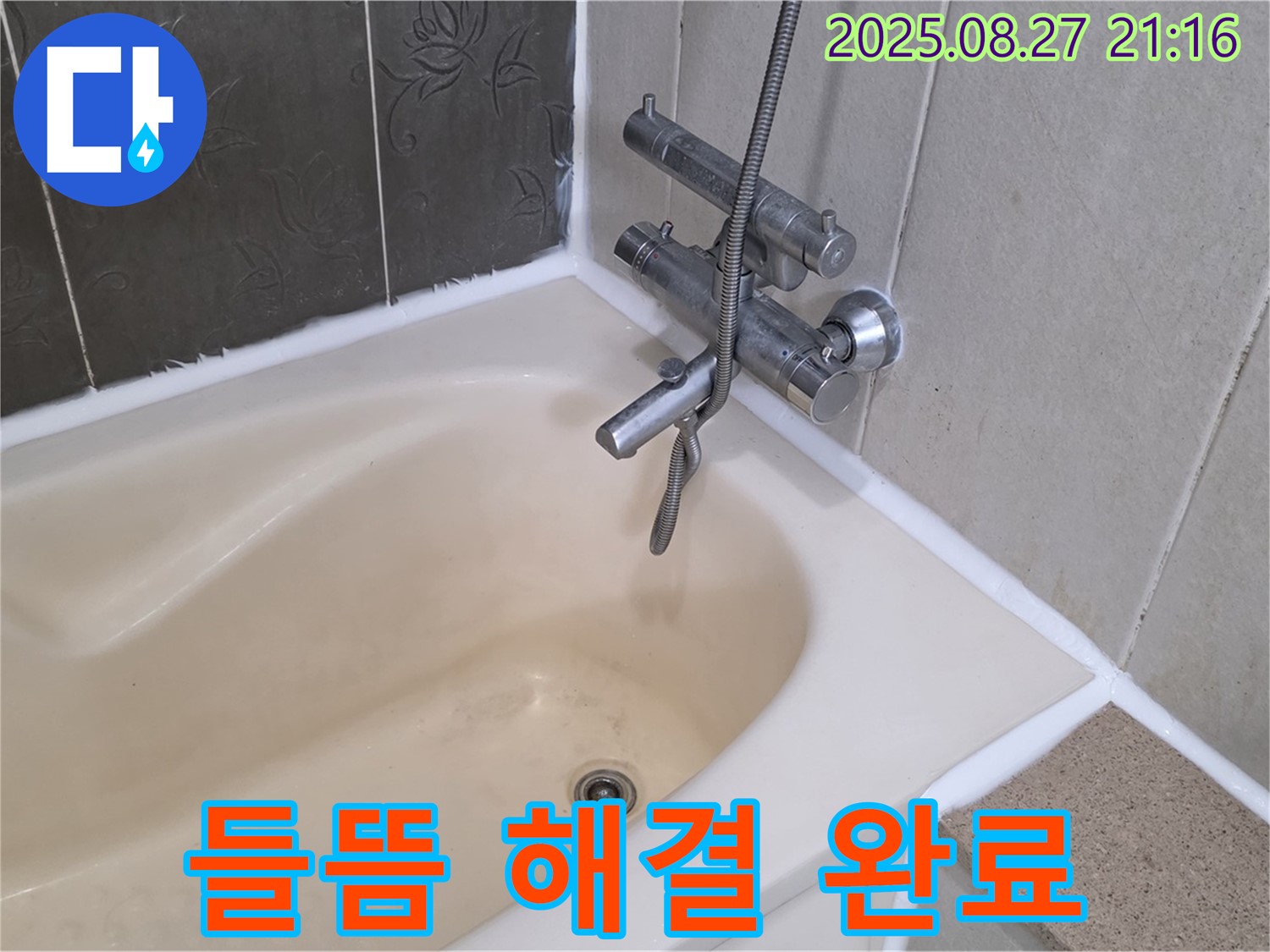 분당 욕조 실리콘 들뜸 해결 - 꼼꼼한 시공으로 누수를 완벽하게 해결하고 안심하고 욕조를 사용하세요.