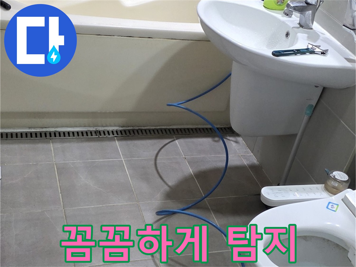 분당 운중동 누수 - 압력 테스트로 숨겨진 누수까지 꼼꼼하게 찾아 해결
