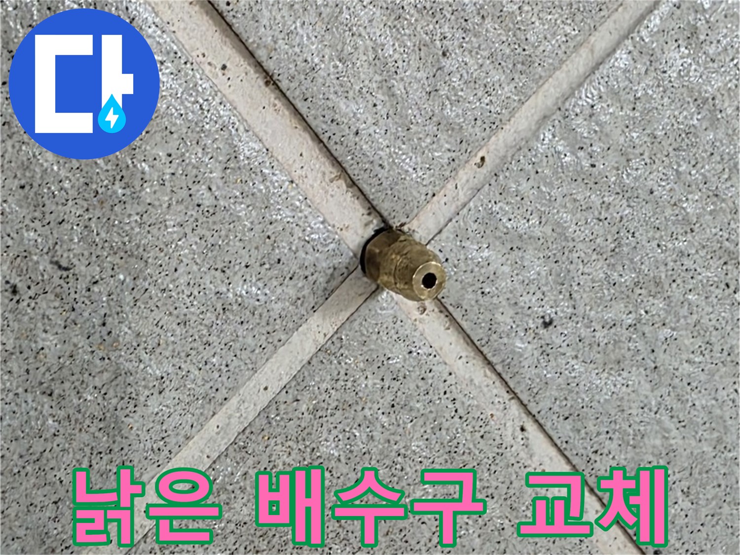 분당 운중동 산운로 누수 - 낡은 배수구 교체 작업 진행 중