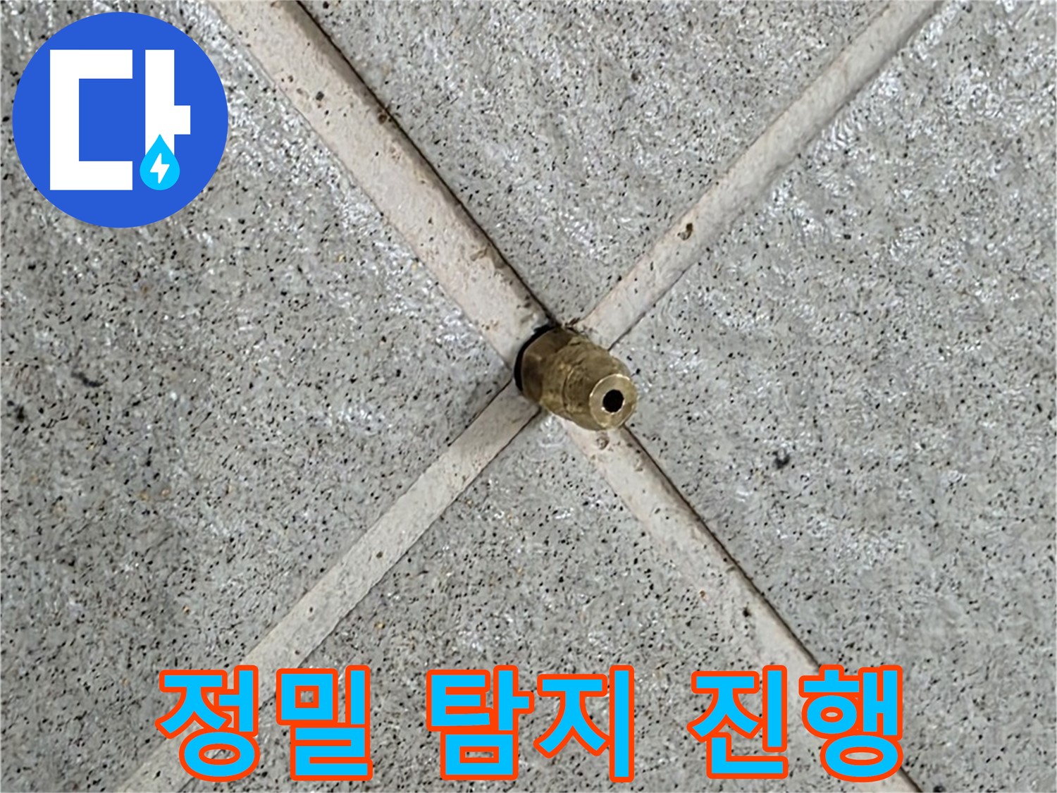 분당 운중동 산운로 누수 - 핀홀 누수 정밀 탐지 작업 진행 중
