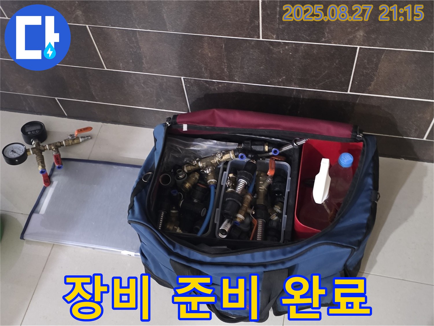 분당 운중동 산운마을 6단지 누수 해결을 위한 장비 준비 완료 - 압력계, 호스, 연결 부속 등이 가지런히 놓여 있습니다.