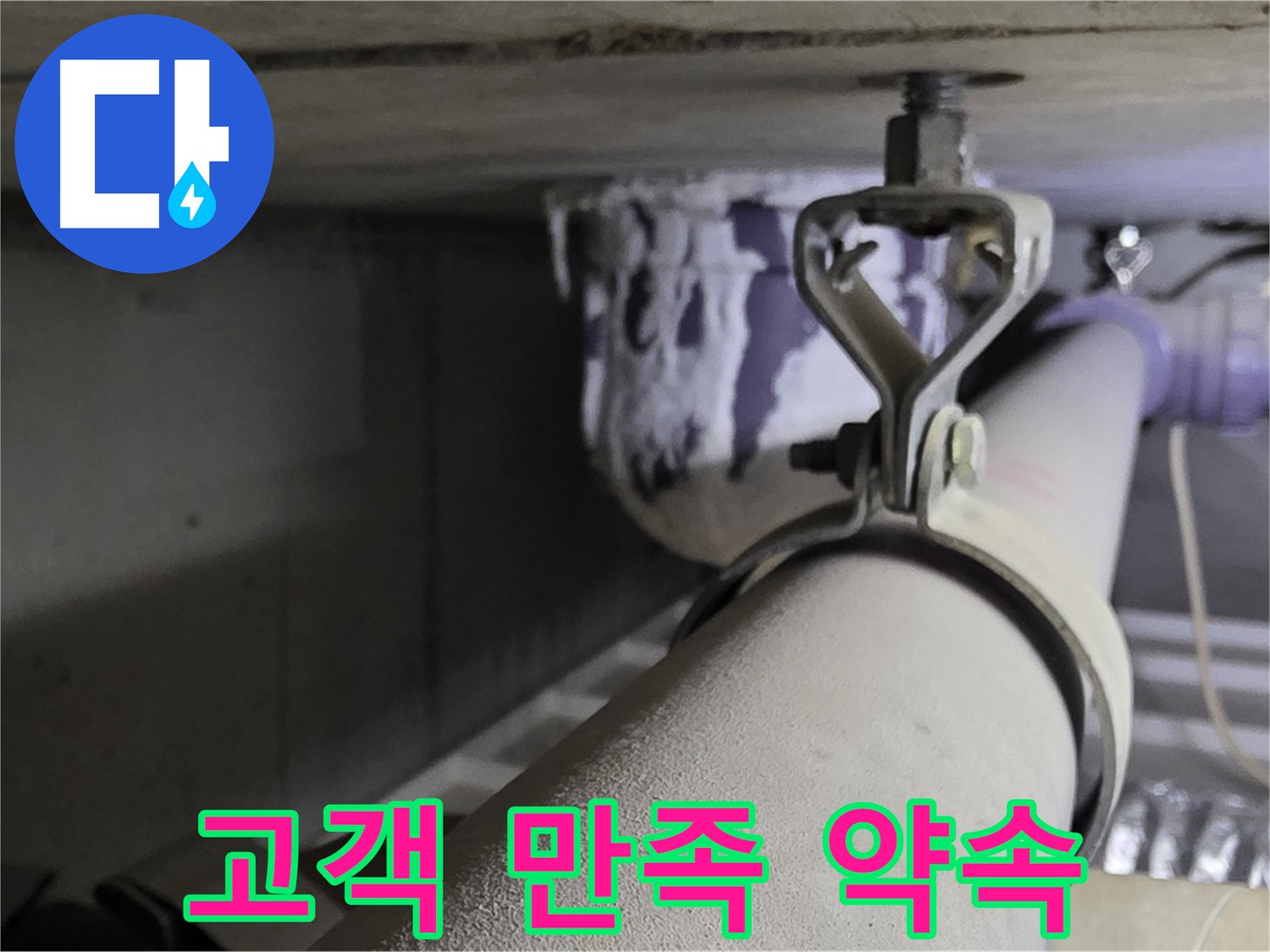 분당 운중동 산운마을 - 고객 만족 100%를 위해 최선을 다하는 누수 전문가입니다.