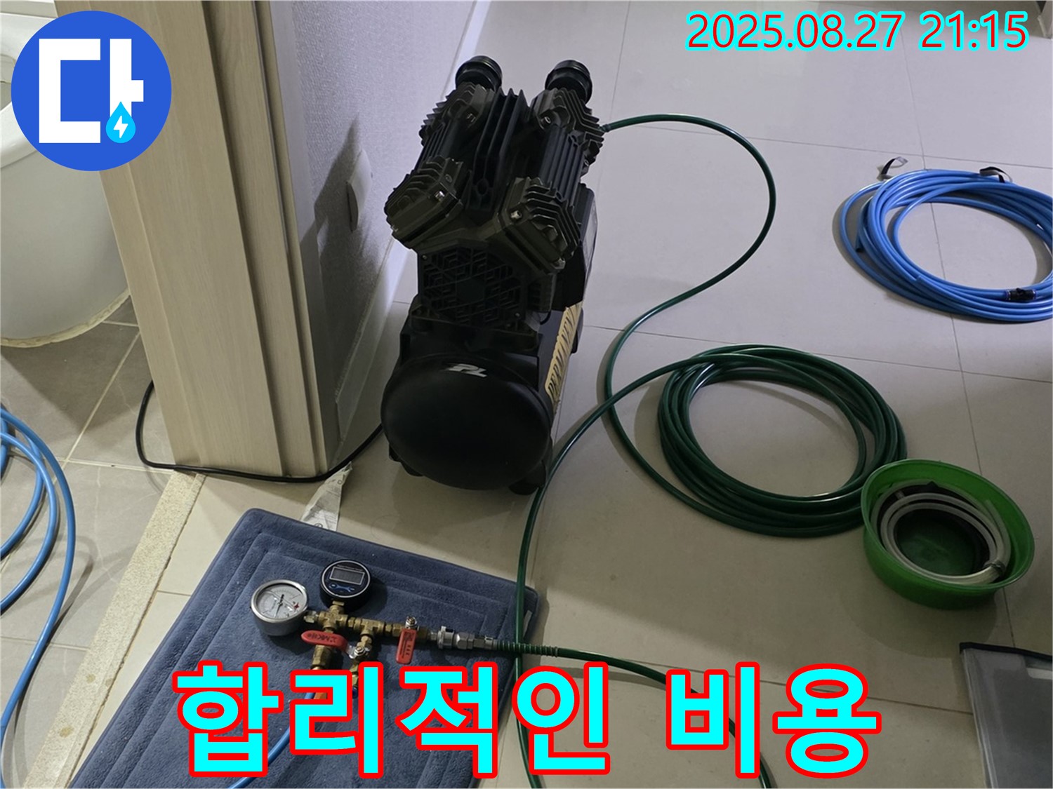 분당 운중동 산운마을 누수 - 합리적인 비용으로 공압 검사를 제공하여 누수를 해결해 드립니다.