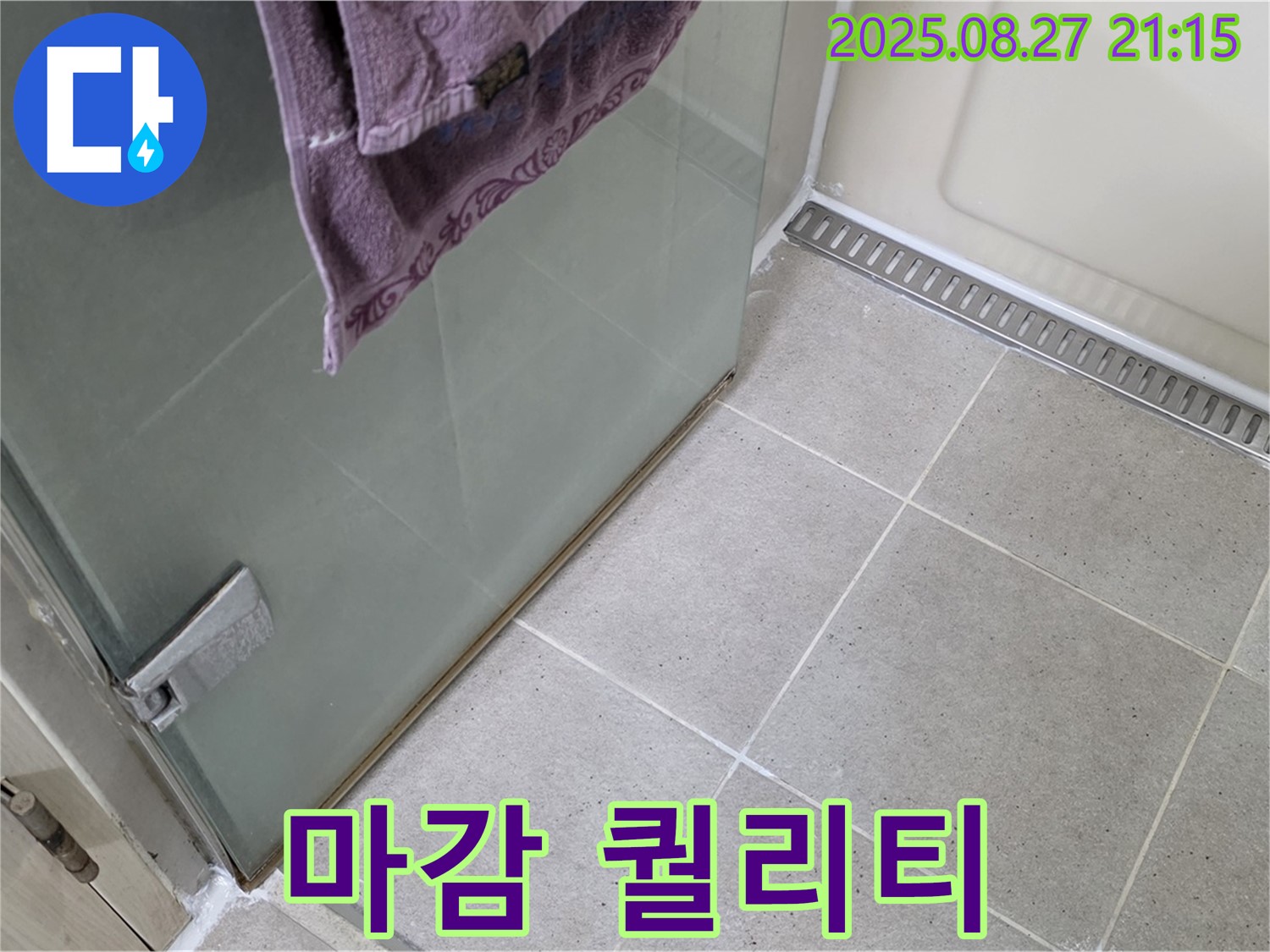 분당 운중동 샤워부스 누수 - 꼼꼼한 실리콘 마감으로 기술력으로 해결
