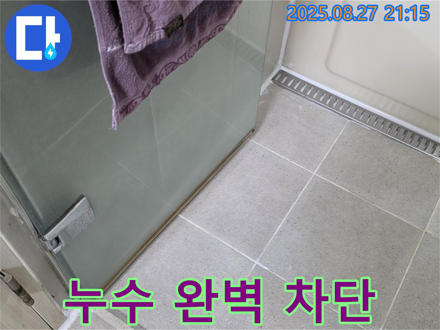 분당 운중동 샤워부스 누수 - 실리콘 시공으로 완벽하게 누수 차단