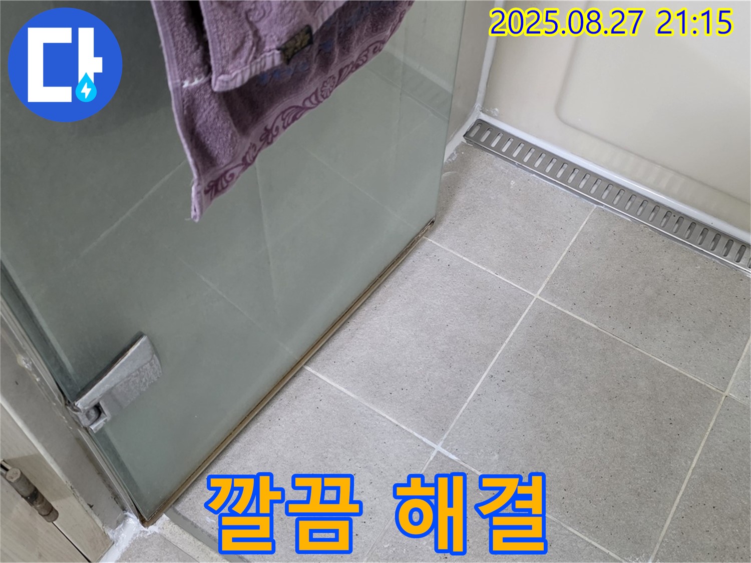 분당 운중동 샤워부스 누수 - 실리콘 시공으로 완벽하게 누수 해결!