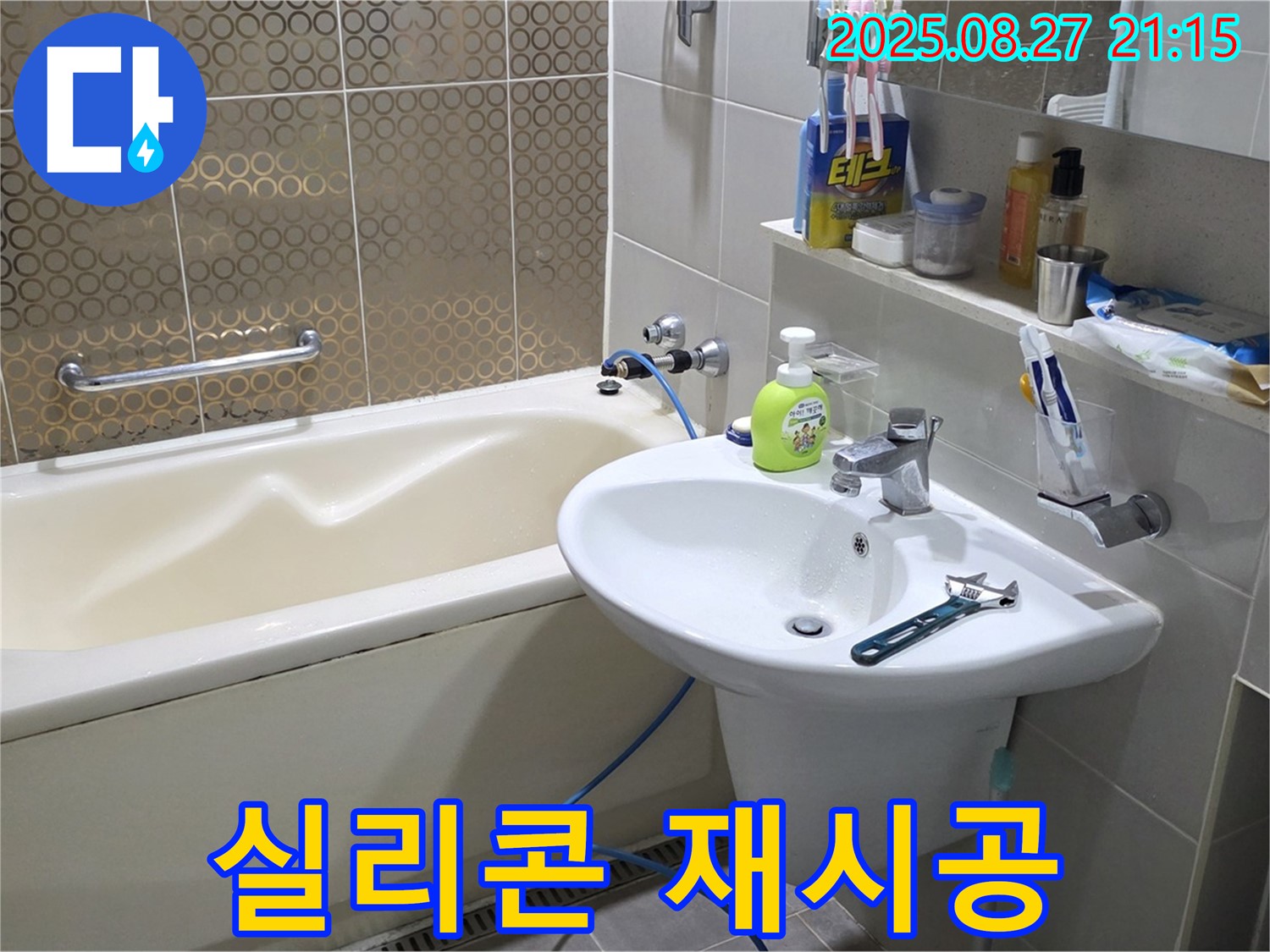 분당 운중동 세면대 - 실리콘 곰팡이 제거 후 재시공 작업 중
