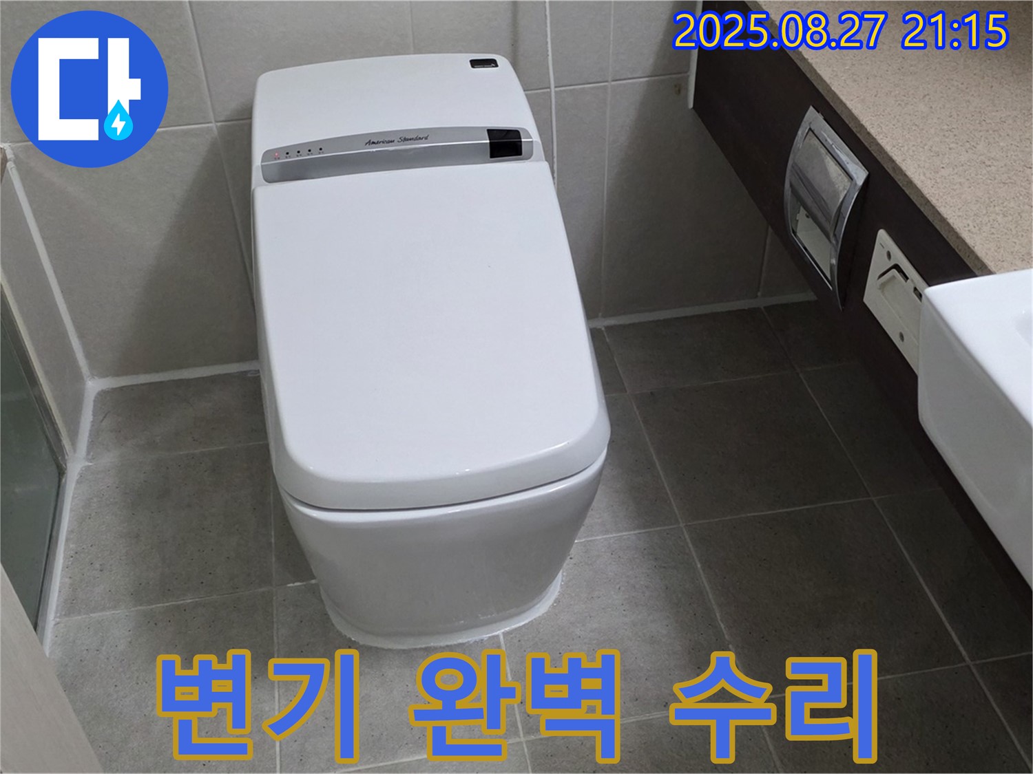 분당 운중동 스마트 변기 누수 해결 - 전문 장비와 기술로 완벽하게 수리 완료!