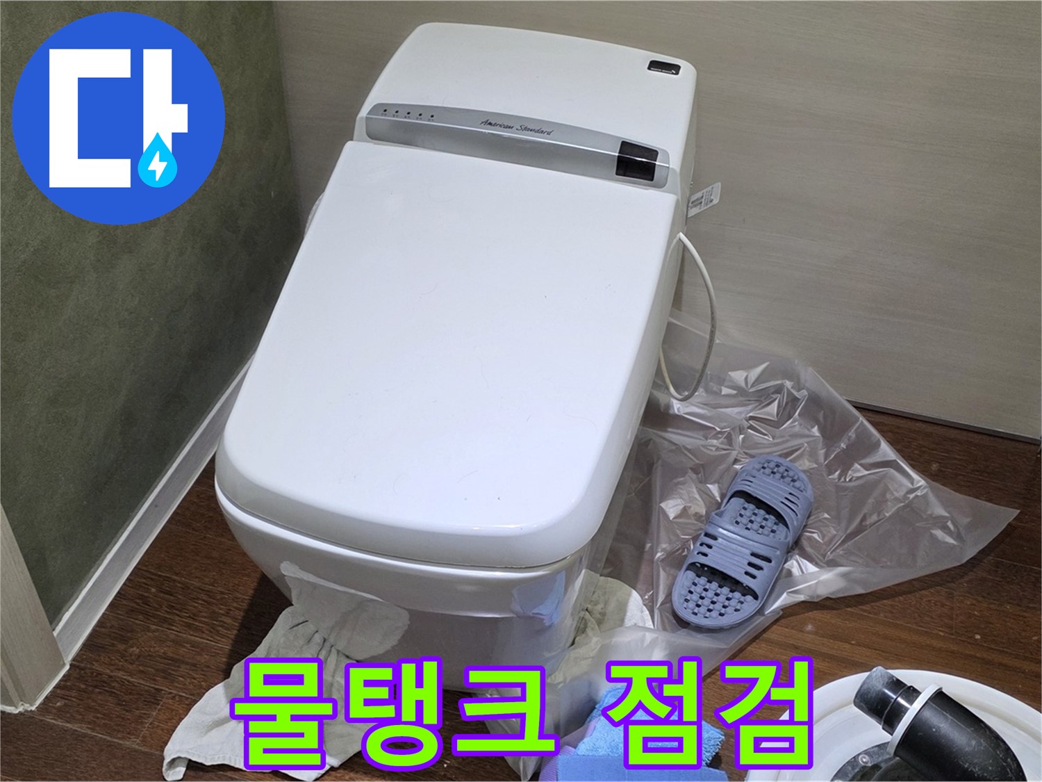 분당구 운중동 604번지 변기 누수 - 물탱크 점검을 통해 누수 원인을 정확히 파악하고 해결했습니다.