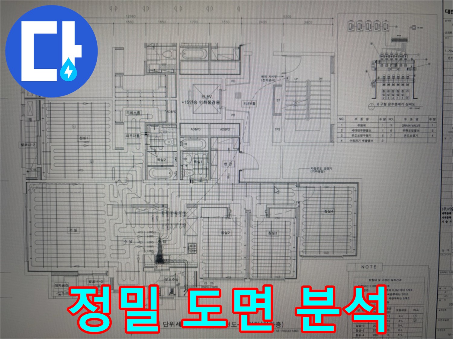 분당구 운중동 누수 - 정밀 도면 분석으로 해결