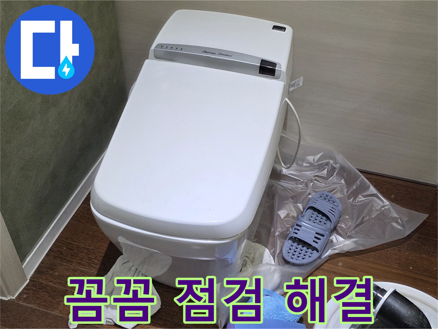 분당구 운중동 산운로 604번지 변기 누수 - 꼼꼼하게 점검하여 누수 원인을 파악하고 확실하게 해결했습니다.