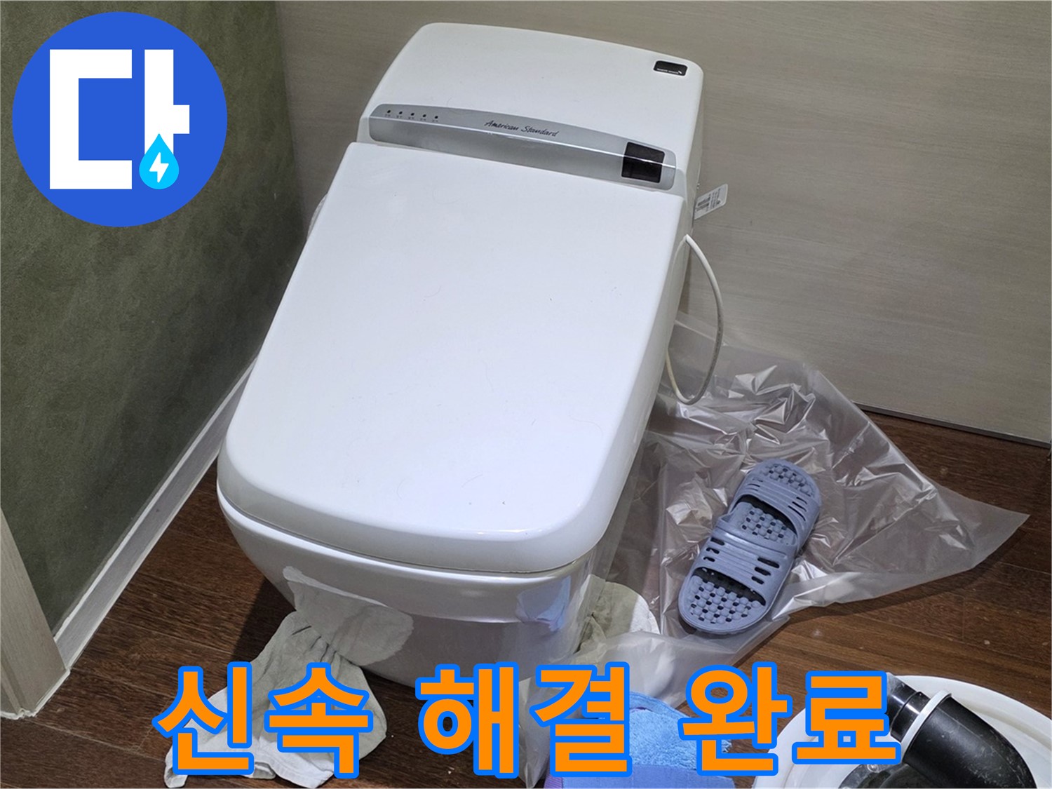 분당구 운중동 산운로 604번지 변기 누수 - 신속하게 누수 문제를 해결하여 고객님의 불편을 최소화했습니다.