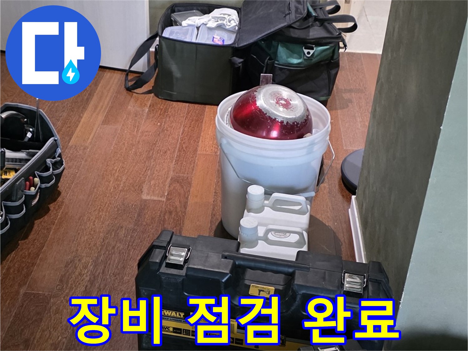 분당구 운중동 산운로 - 누수 해결 전문가의 장비 점검 - 완벽, 문제없어요