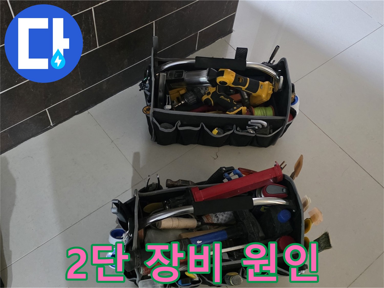 산운마을 6단지 누수 - 2단 장비로 꼼꼼하게 누수 원인 찾기!