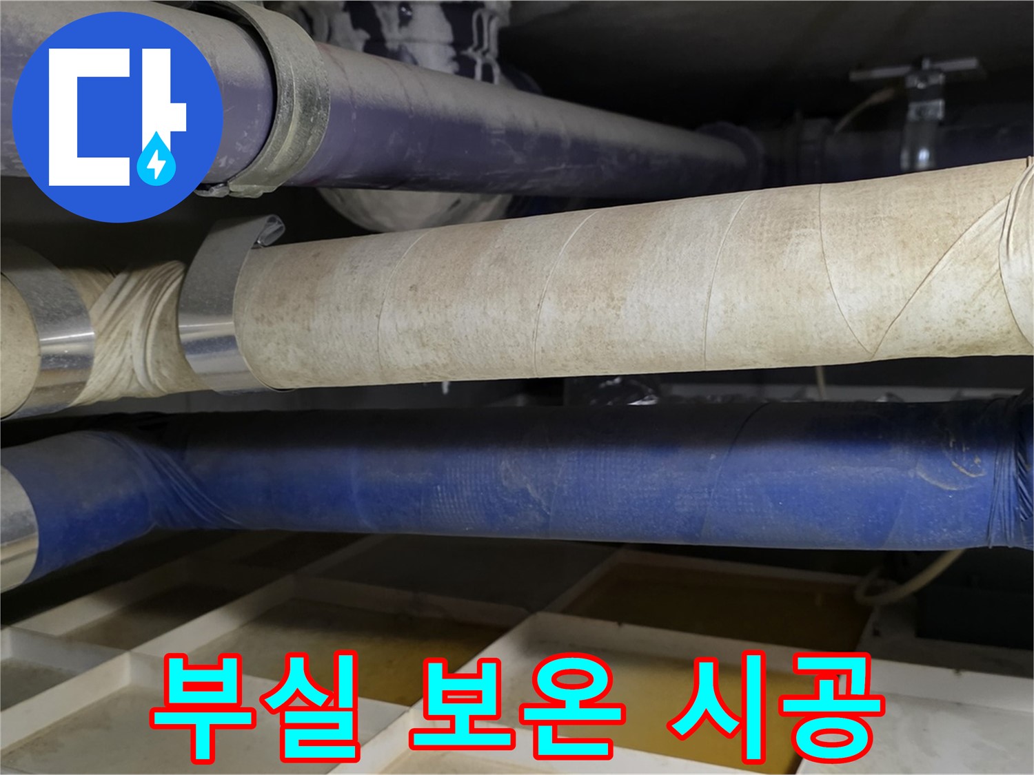 부실한 보온 시공 - 누수 문제의 숨겨진 원인