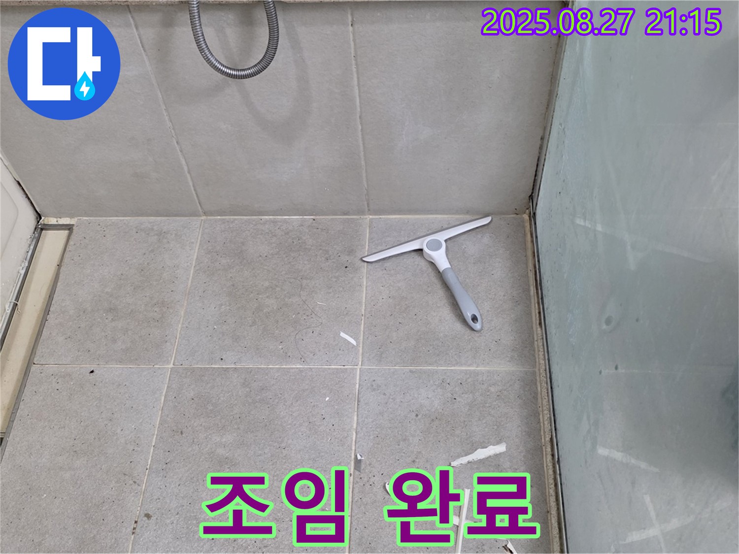 샤워기 수전 연결 부위 누수 몽키 스패너로 꽉 조임 - 성남 분당 운중동