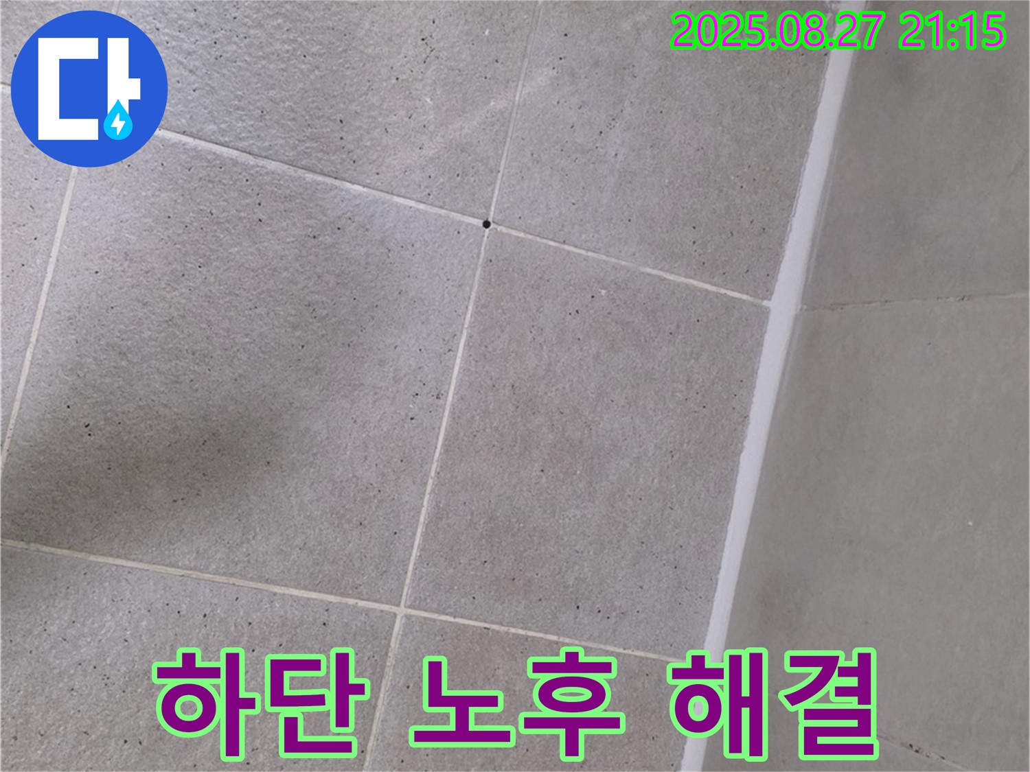 샤워부스 하단 실리콘 노후 - 곰팡이 제거 후 완벽하게 재시공하여 누수 걱정 끝!