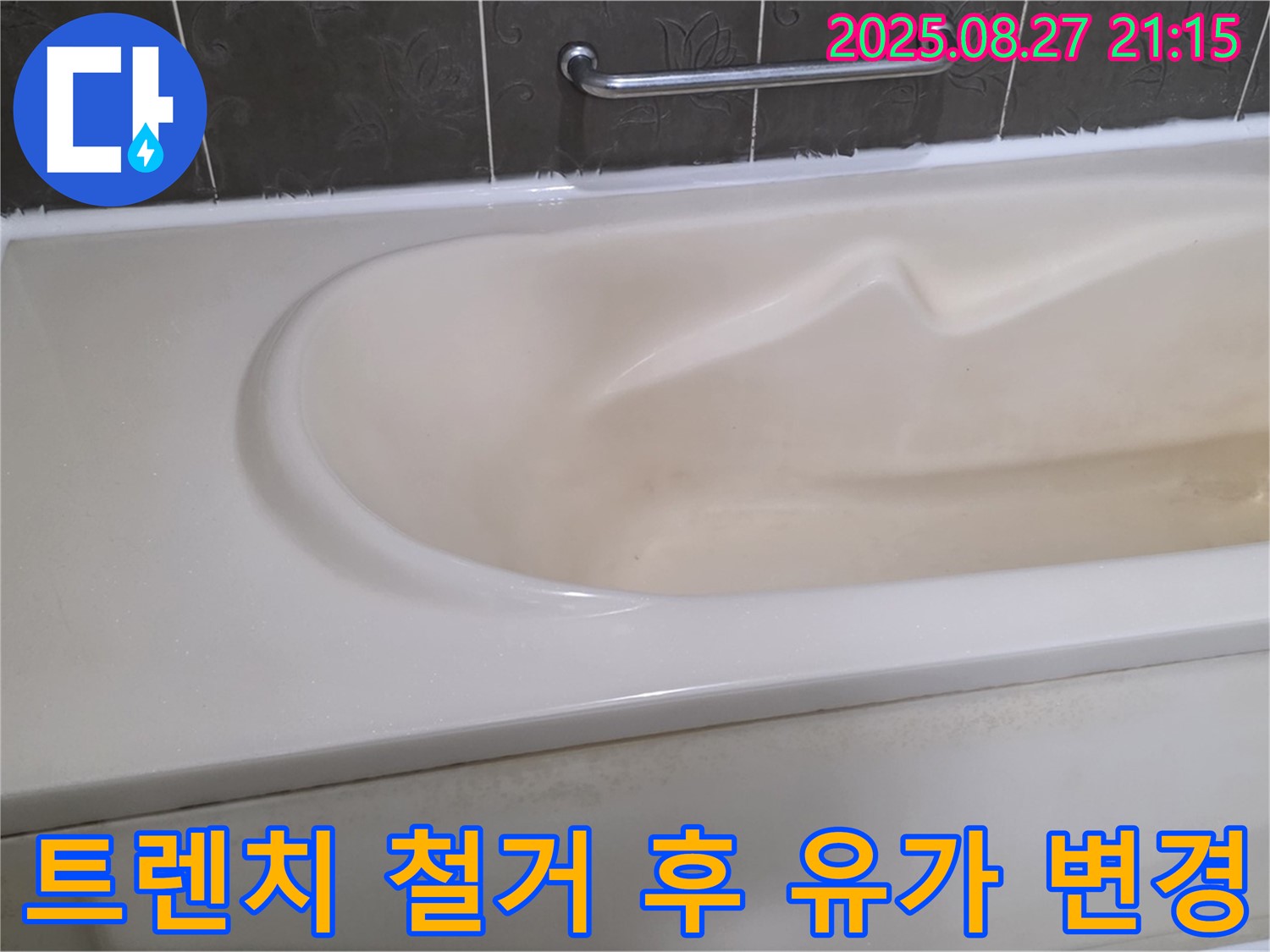 샤워실 트렌치를 철거하고 유가 방식으로 변경하여 배수 성능을 향상시키고 더욱 쾌적한 욕실 환경을 만들었습니다.