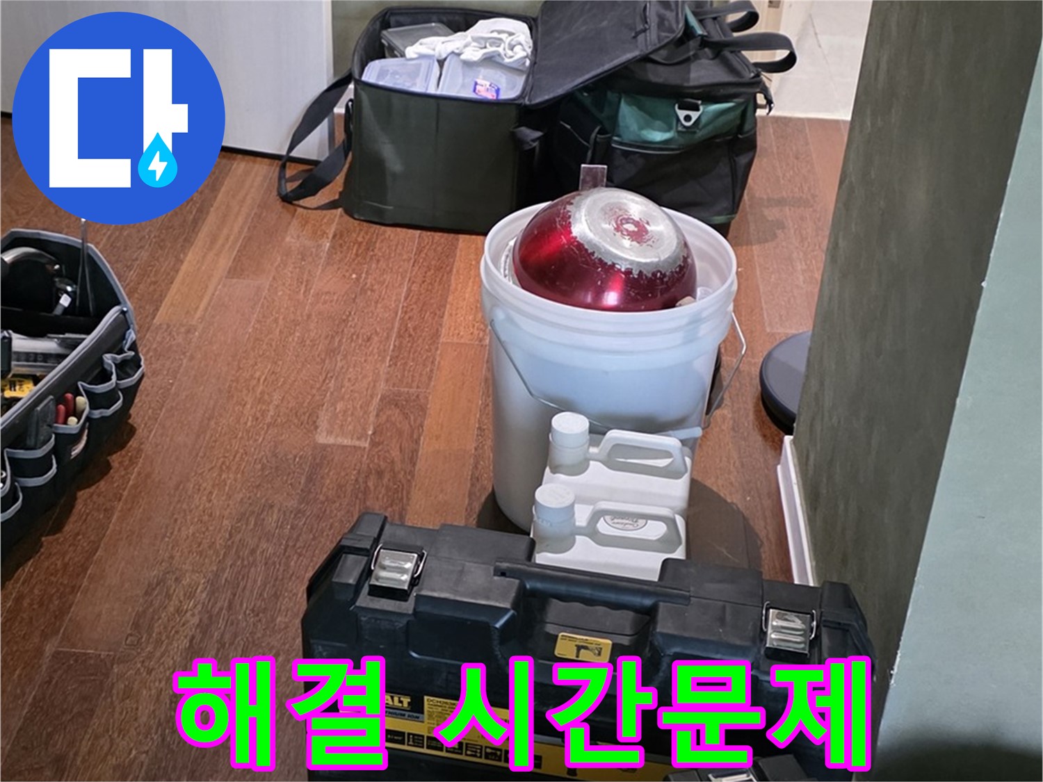 성남 분당 운중동 산운마을 - 누수 해결은 시간문제! 완벽 장비 준비 완료! - 안심
