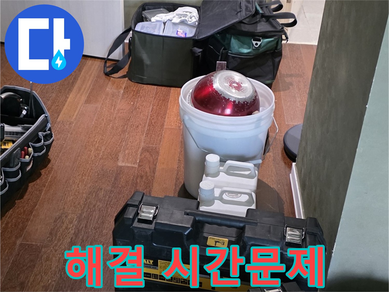 성남 분당 운중동 산운마을 - 누수 해결은 시간문제! 최신 장비 완비 - 걱정은 이제 그만!