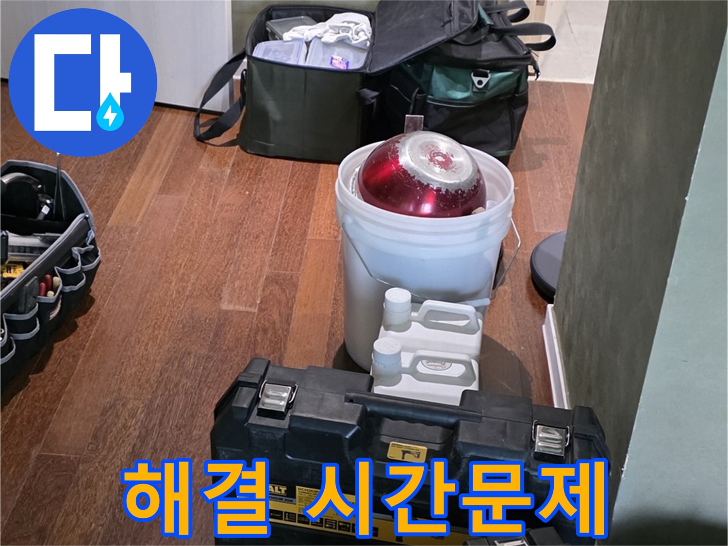 성남 분당 운중동 산운마을 - 누수 해결은 시간문제! 최신 장비 총동원