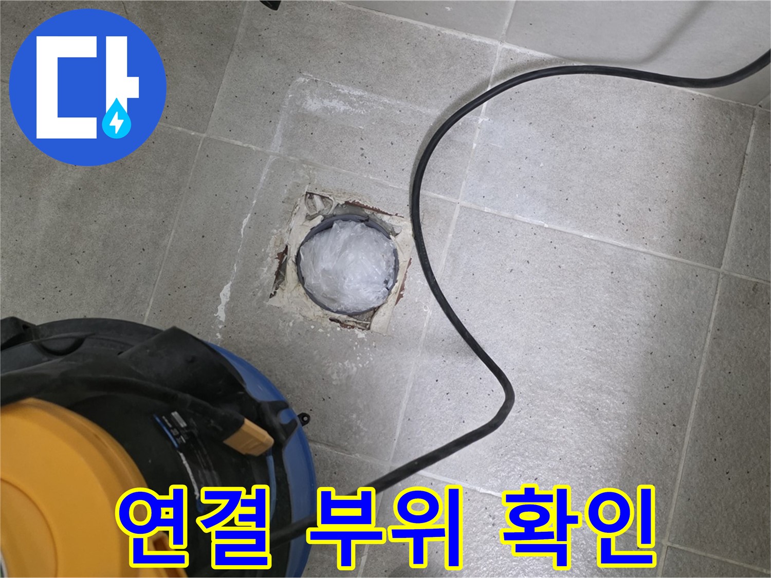 성남 분당 운중동 욕실 배수구 - 배관 연결 부위 누수 여부를 집중적으로 확인합니다.
