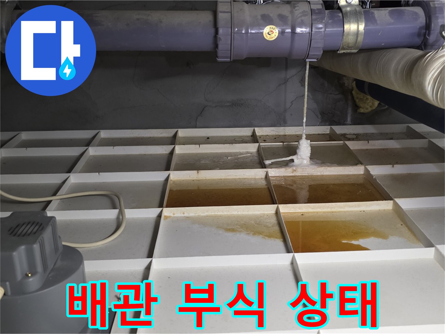 성남시 분당구 운중동 산운마을 601동에서 발견된 배관 부식 상태 - 노후 배관은 누수의 주범입니다.