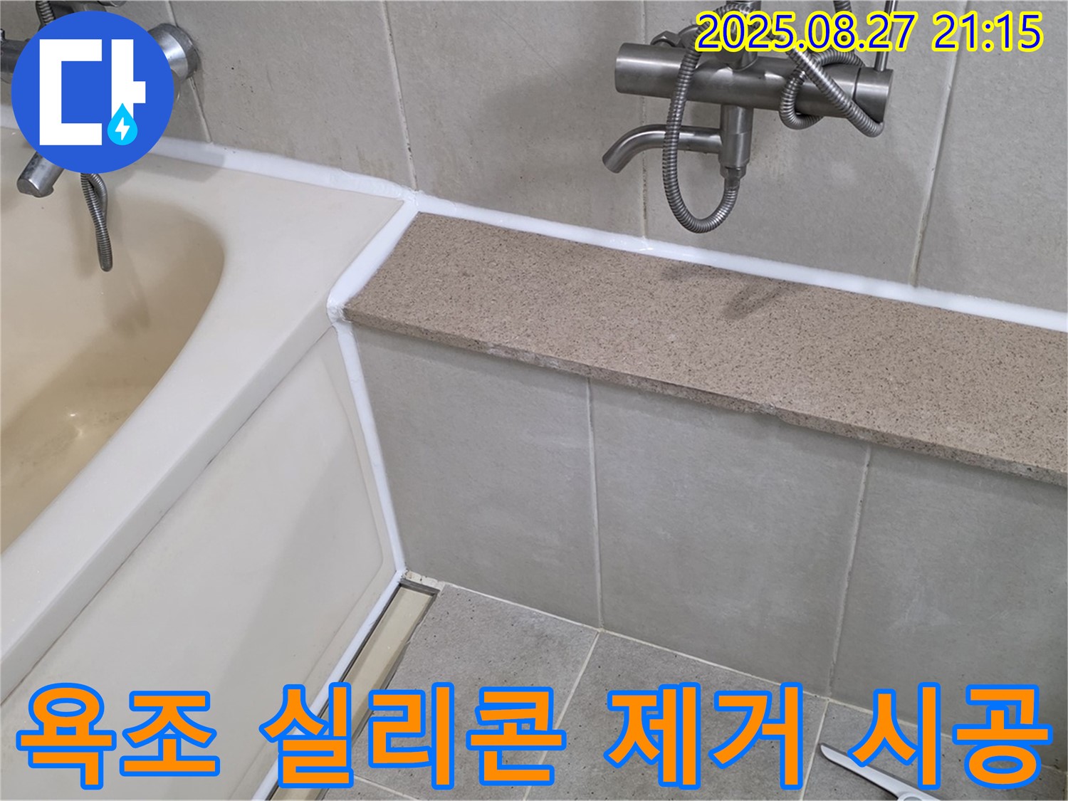 욕조 실리콘 제거 후 재시공 - 낡은 실리콘을 깨끗하게 제거하고 새 실리콘으로 완벽하게 방수 시공!
