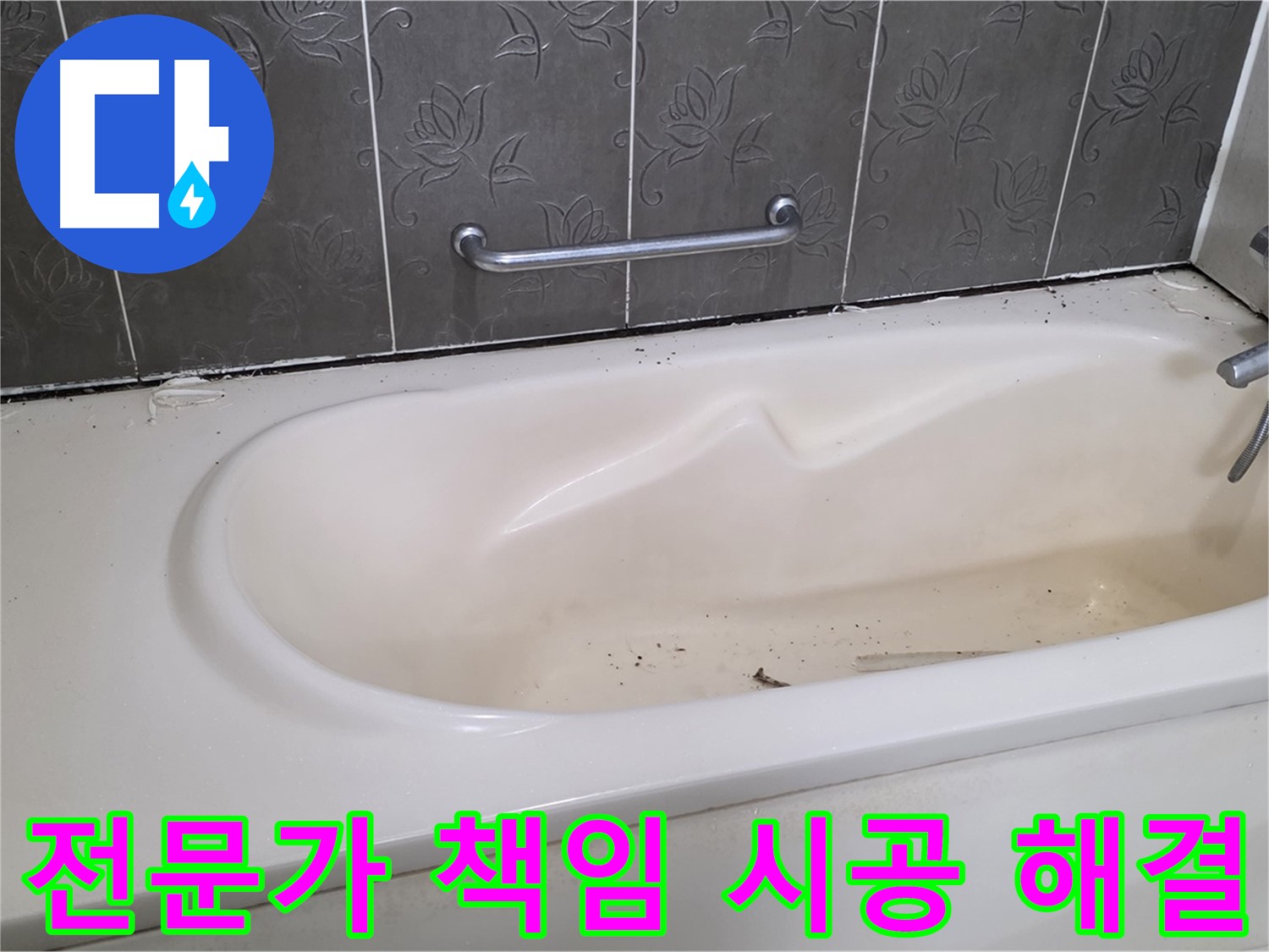 욕조 주변의 낡은 실리콘을 제거하고 - 전문가가 꼼꼼하게 시공하는 모습을 보여주는 사진입니다.