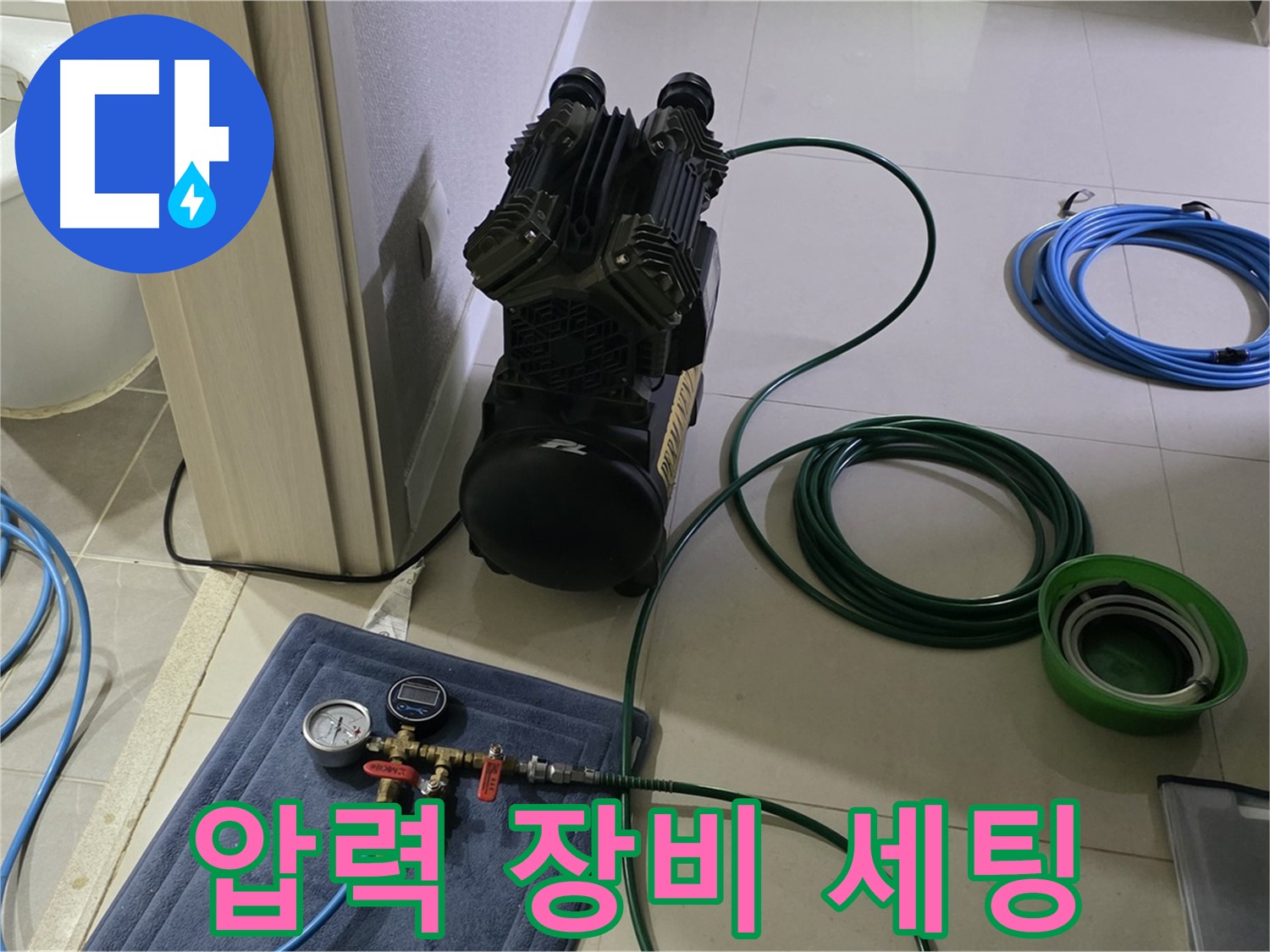 운중동 6단지 누수 - 압력 장비 세팅 완료! 정밀 검사 준비!