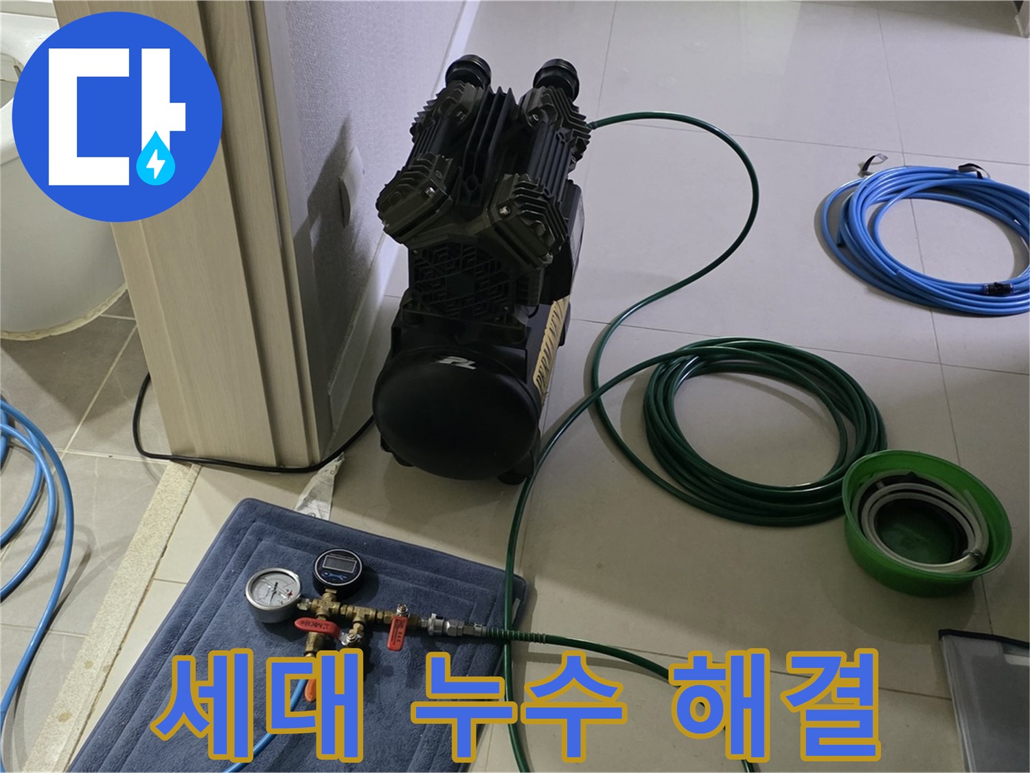 운중동 6단지 세대 누수 - 압력 검사로 확실하게 해결! 맡겨만 주세요!