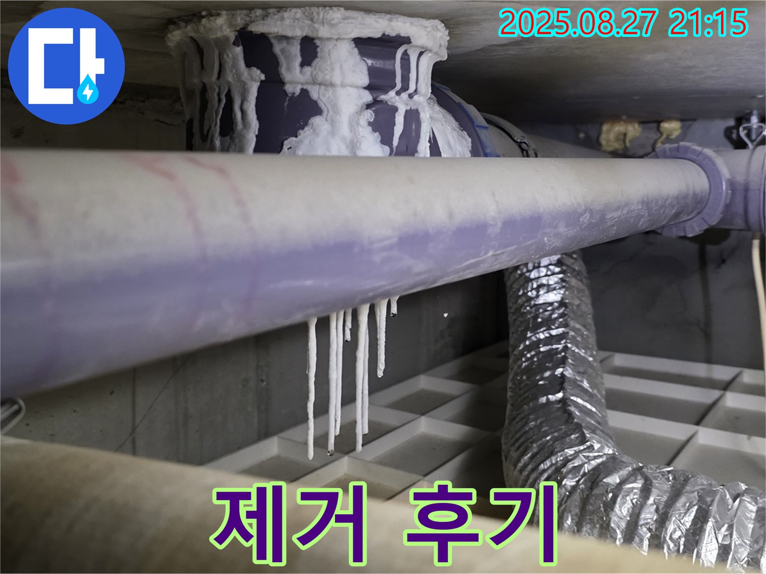 운중동 산운마을 누수 현장 - 석회 낙수와 곰팡이 문제를 완벽하게 제거하고 쾌적한 환경을 되찾았습니다 - 깨끗해진 공간을 확인하세요.