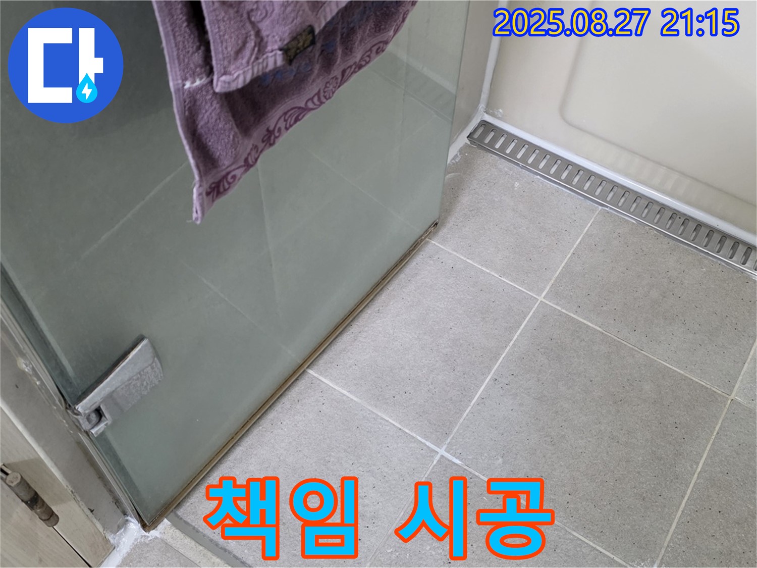 운중동 샤워부스 실리콘 누수 - 전문가의 꼼꼼한 책임 시공