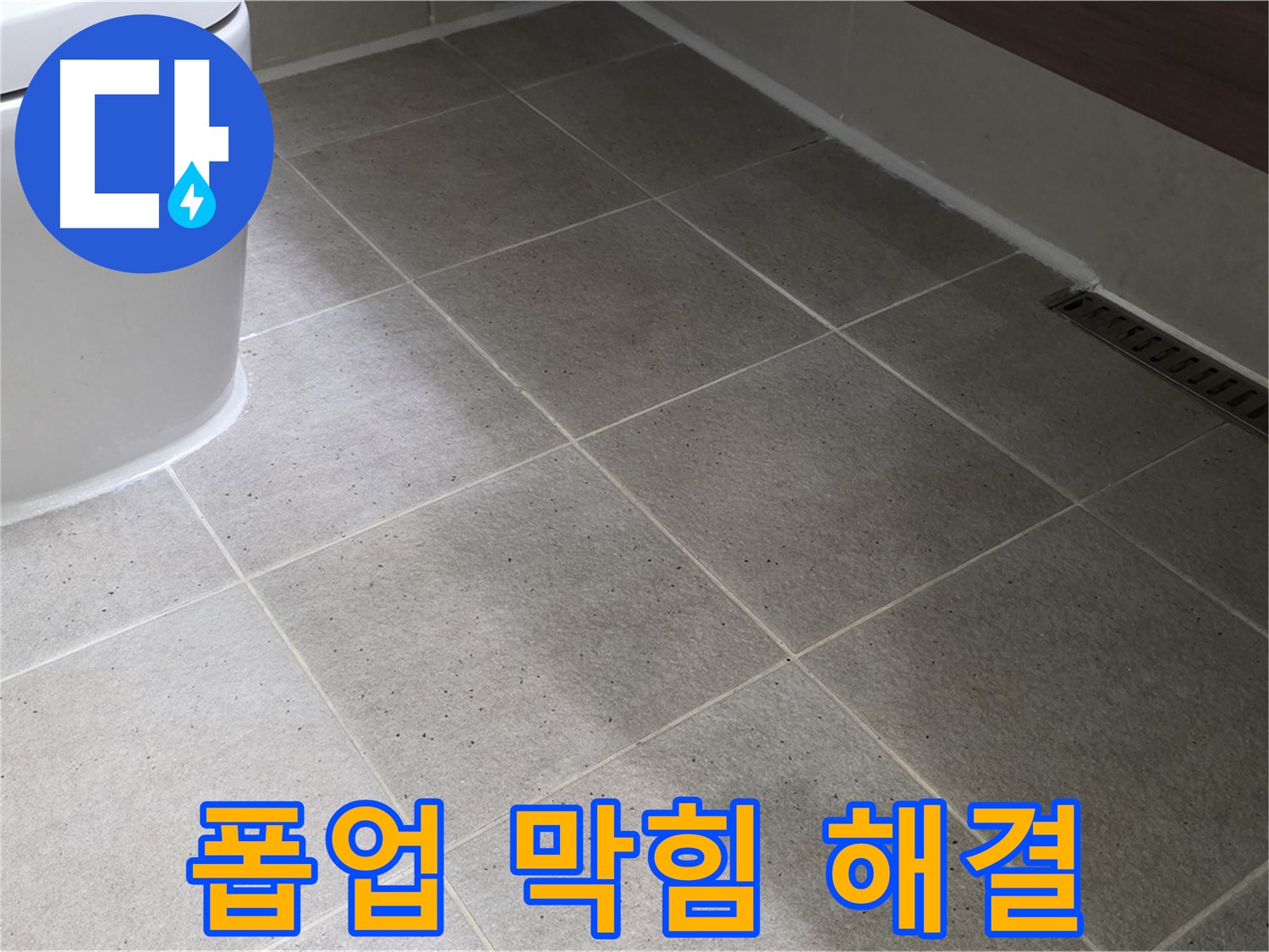 운중동 세면대 폽업 막힘 - 머리카락 제거 - 배수관 청소