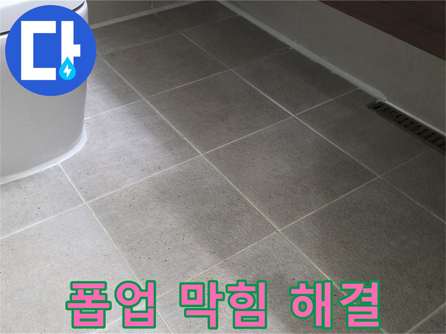 운중동 세면대 폽업 막힘 - 머리카락 제거 - 배수관 청소