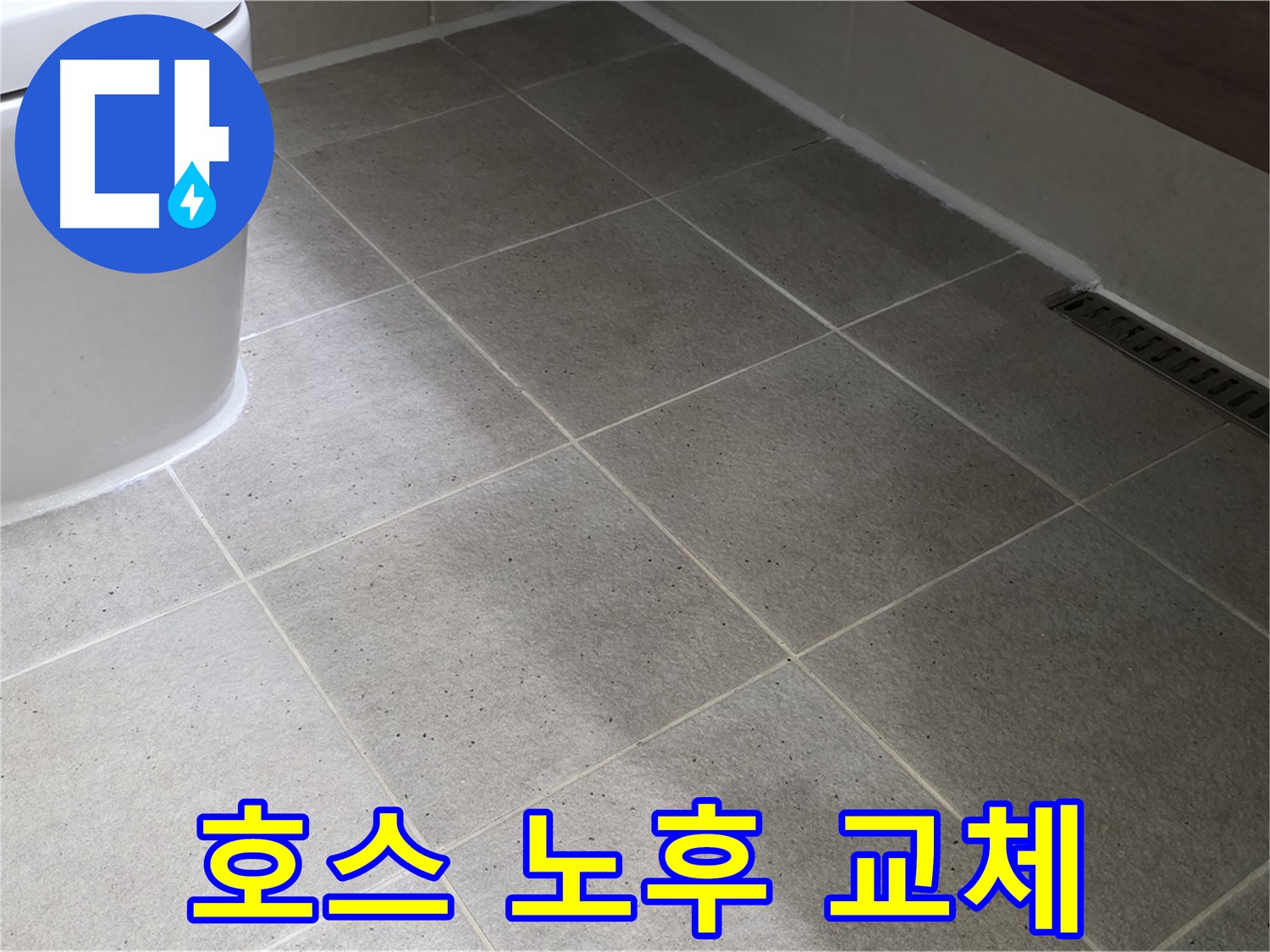 운중동 싱크대 배수 호스 노후 - 교체 - 누수 해결