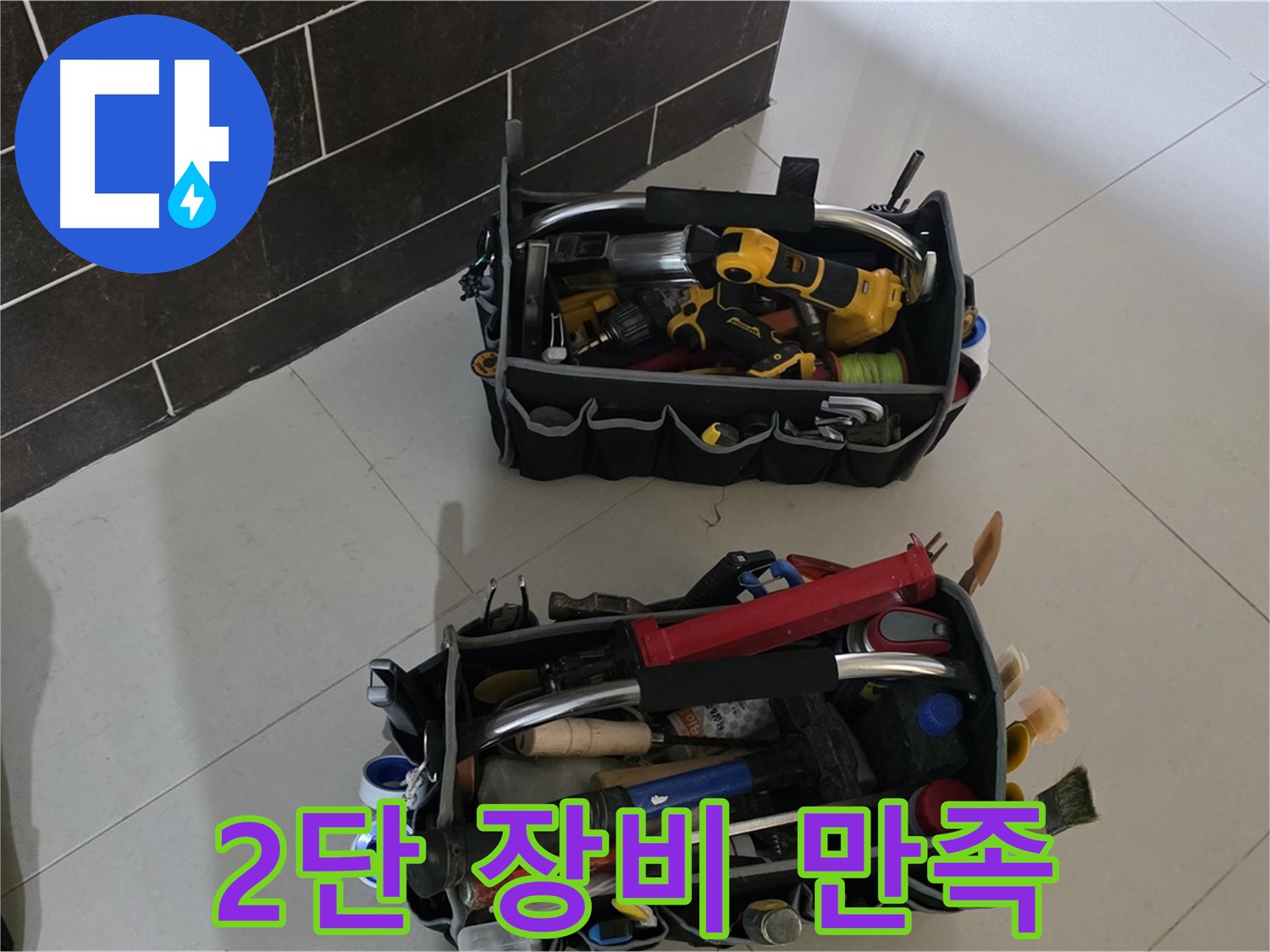 운중동 아파트 누수 - 고객 만족 두 배! 2단 장비로 완벽하게 책임 시공!