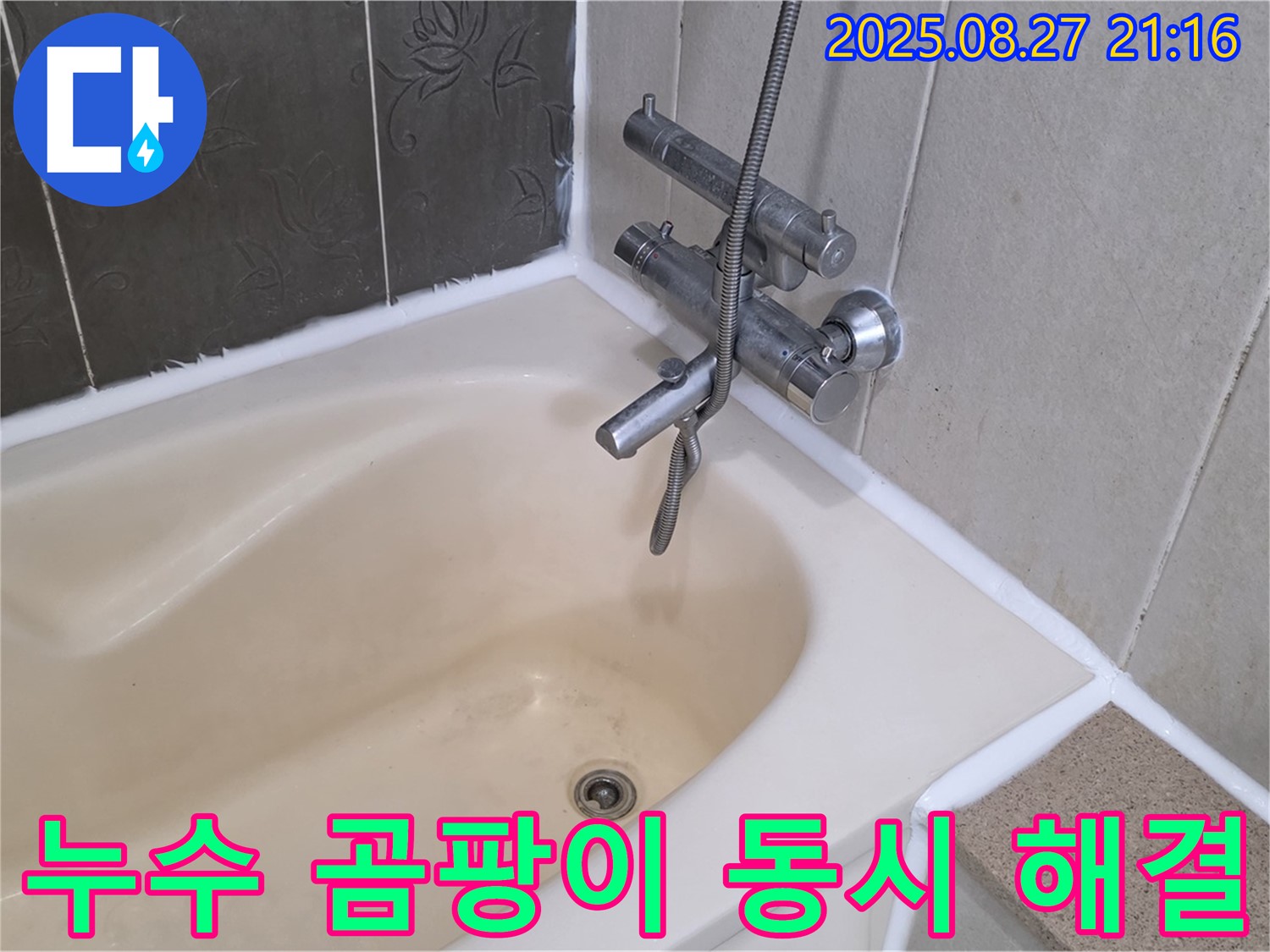 운중동 욕조 실리콘 교체 - 누수와 곰팡이를 한 번에 해결하고 더욱 쾌적한 욕실 환경을 만들었습니다.