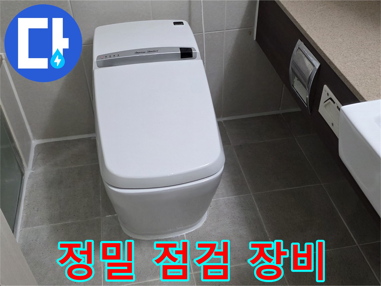 정밀 점검 장비 사용 - 첨단 장비로 누수 지점을 정확하게 찾아냅니다.