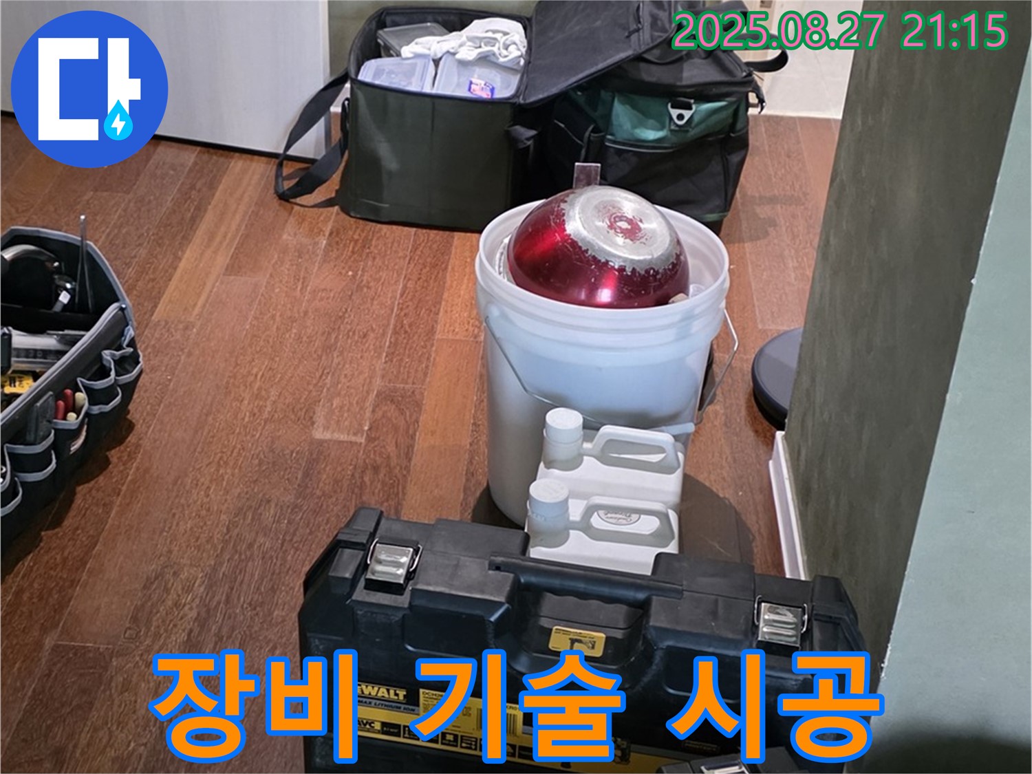 첨단 장비와 숙련된 기술로 완벽 시공 약속 - 분당구 운중동 산운마을 누수